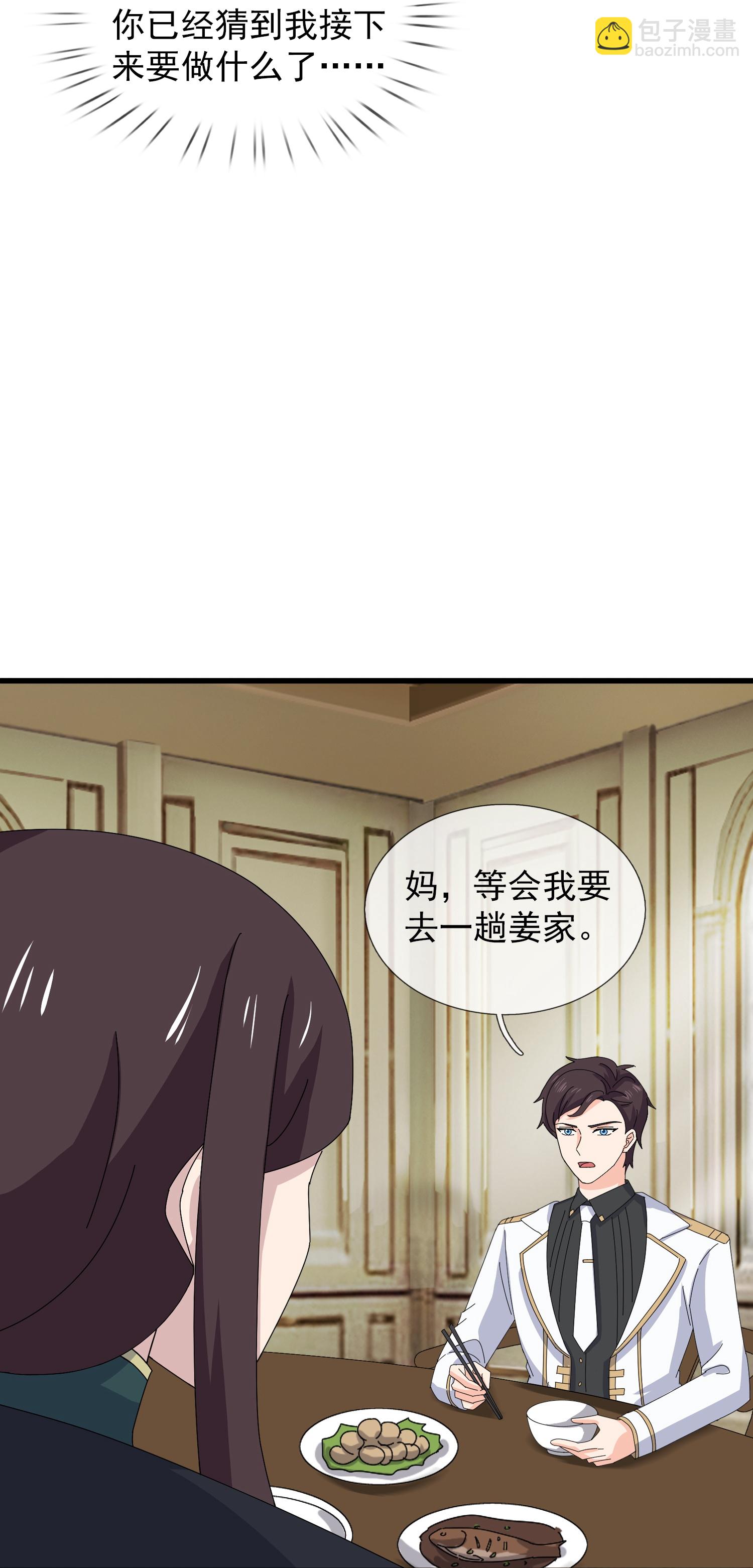 🍟萬古神王 第463话 官方奖励 第18页