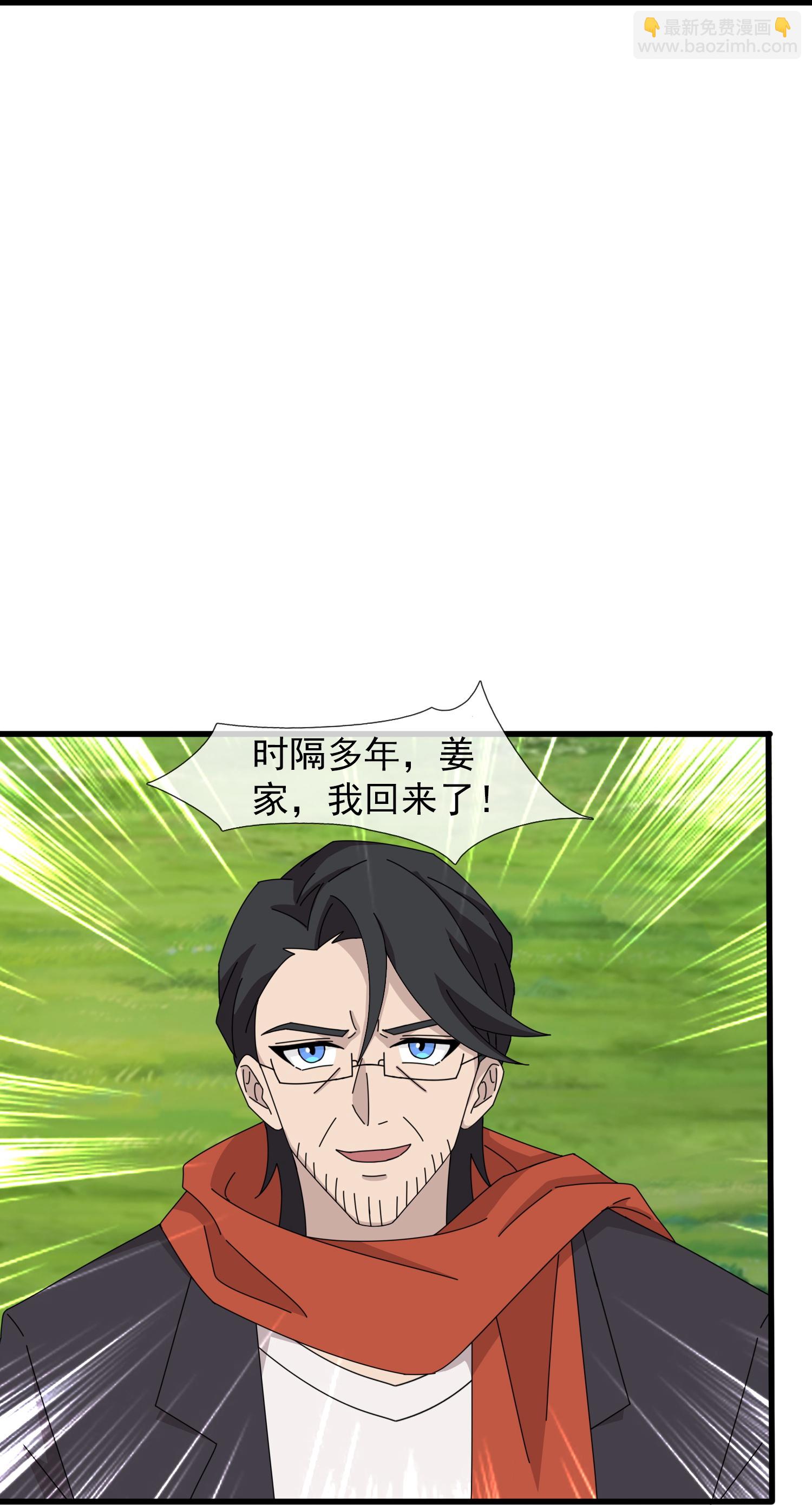 🍟萬古神王 第463话 官方奖励 第25页