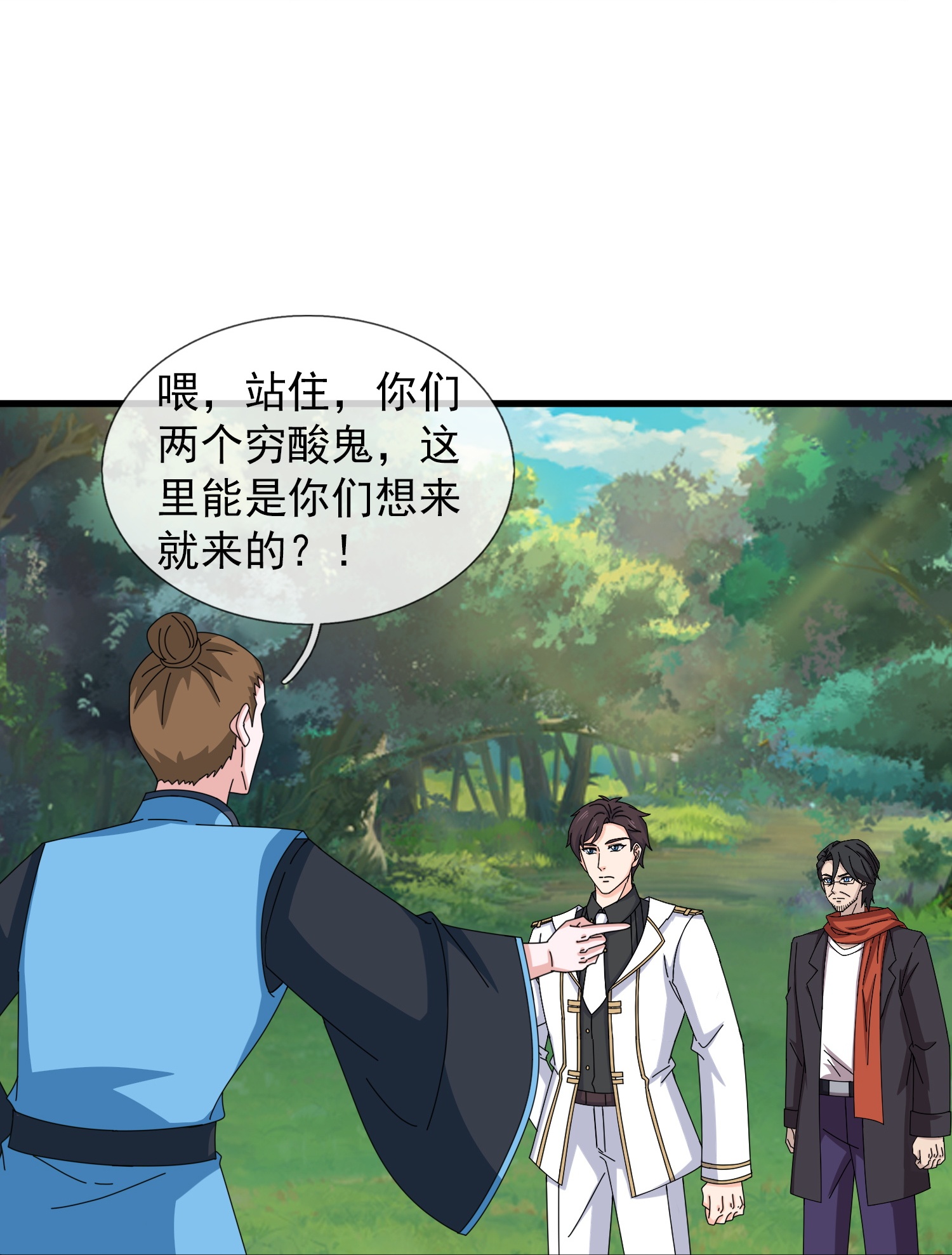 🍟萬古神王 第463话 官方奖励 第26页
