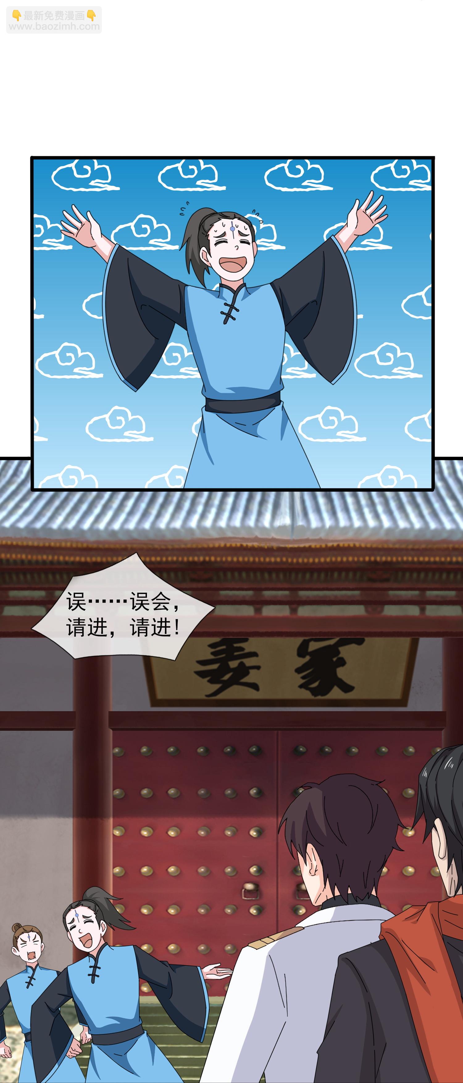 🍟萬古神王 第463话 官方奖励 第30页