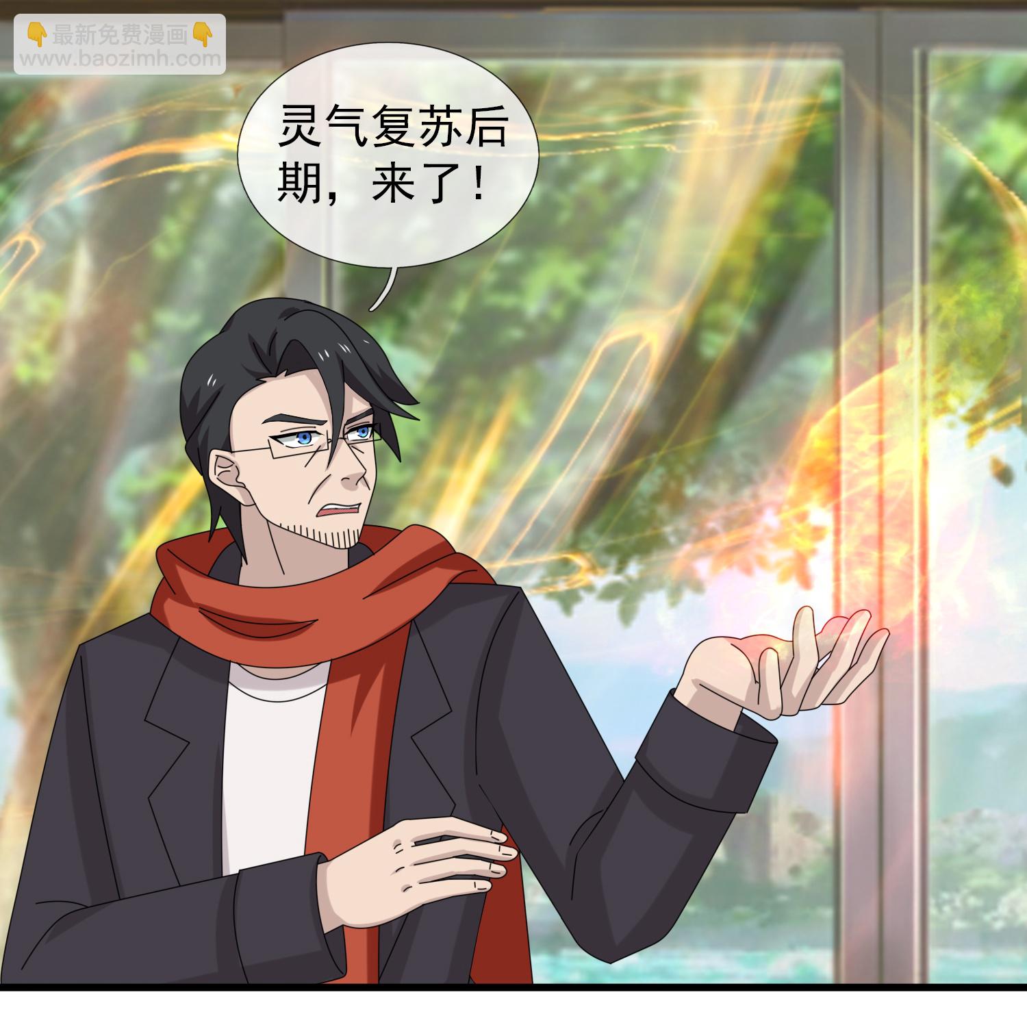 🍟萬古神王 第463话 官方奖励 第4页