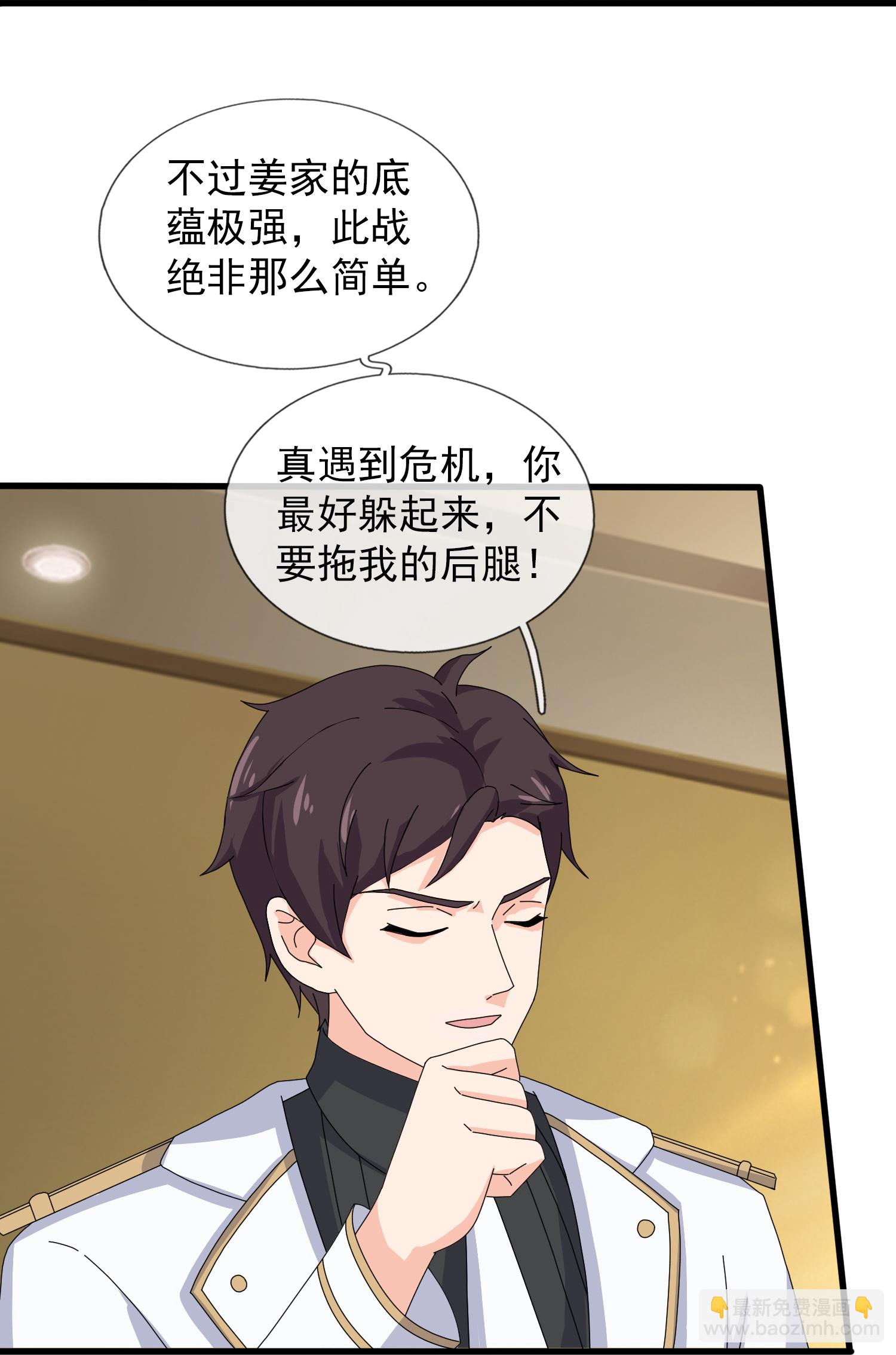 🍟萬古神王 第463话 官方奖励 第9页