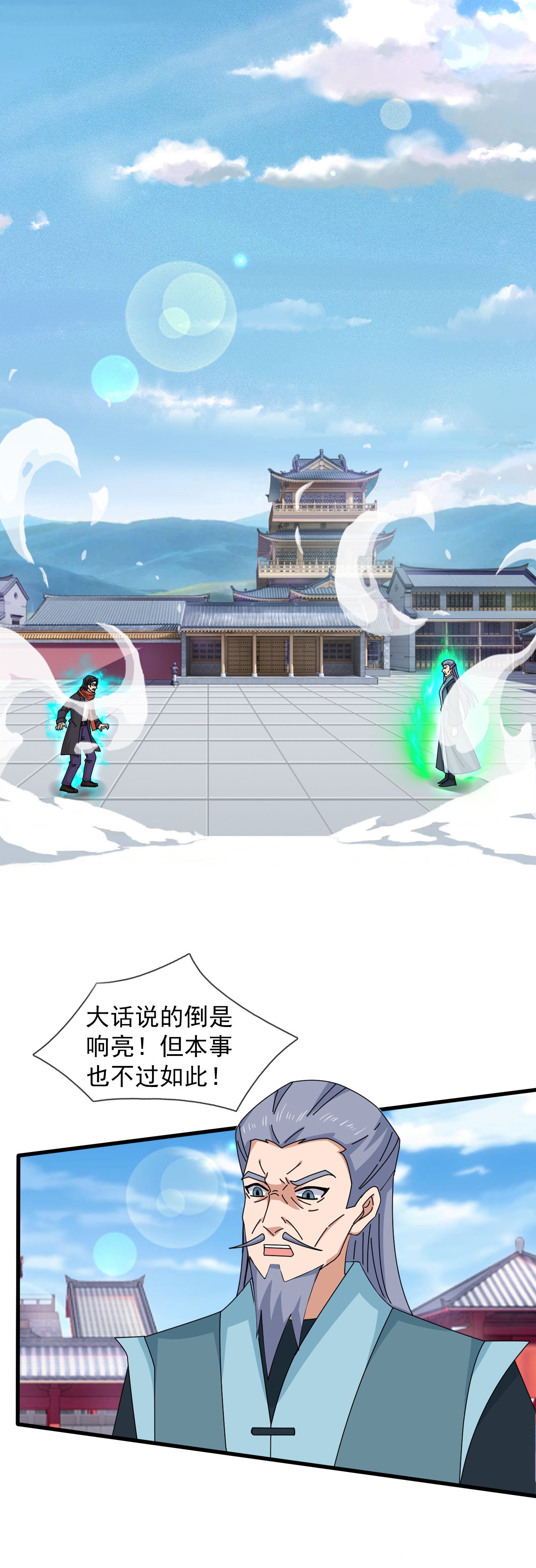 🍟萬古神王 第465话 大战姜农 第1页