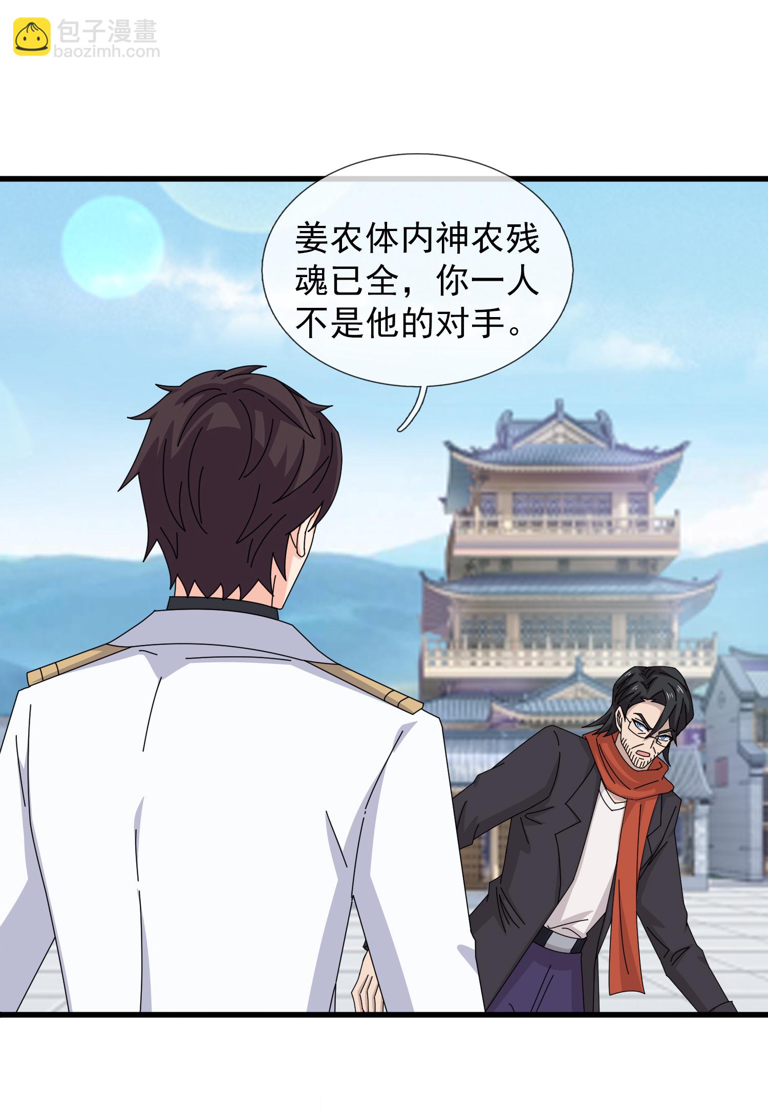 🍟萬古神王 第465话 大战姜农 第3页