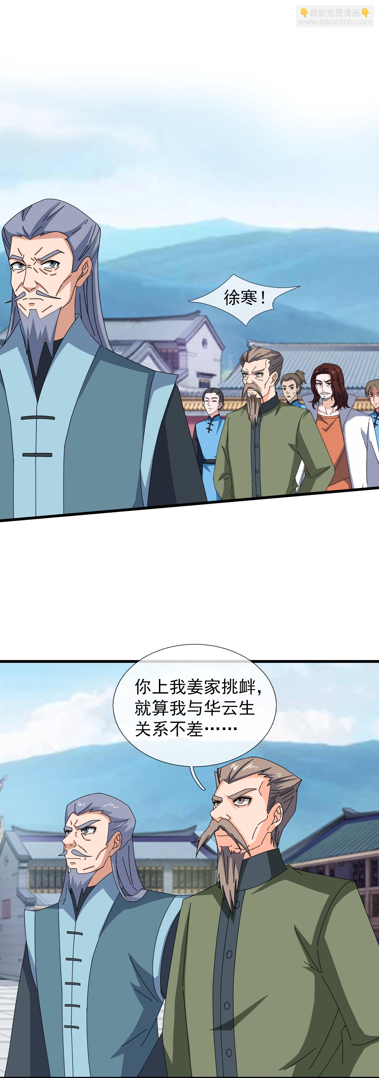 🍟萬古神王 第465话 大战姜农 第5页