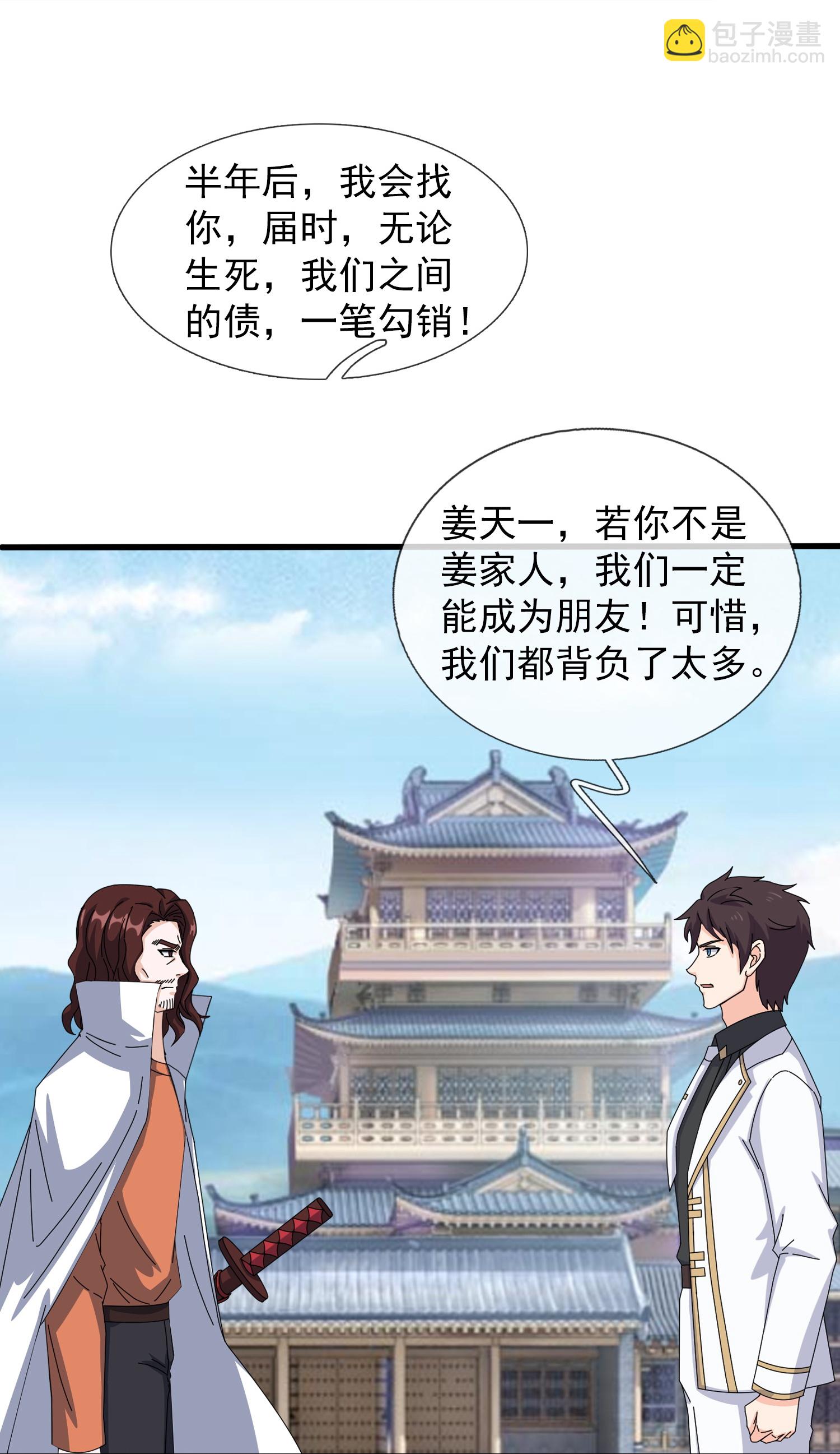 🍟萬古神王 第467话 约战姜天一 第15页