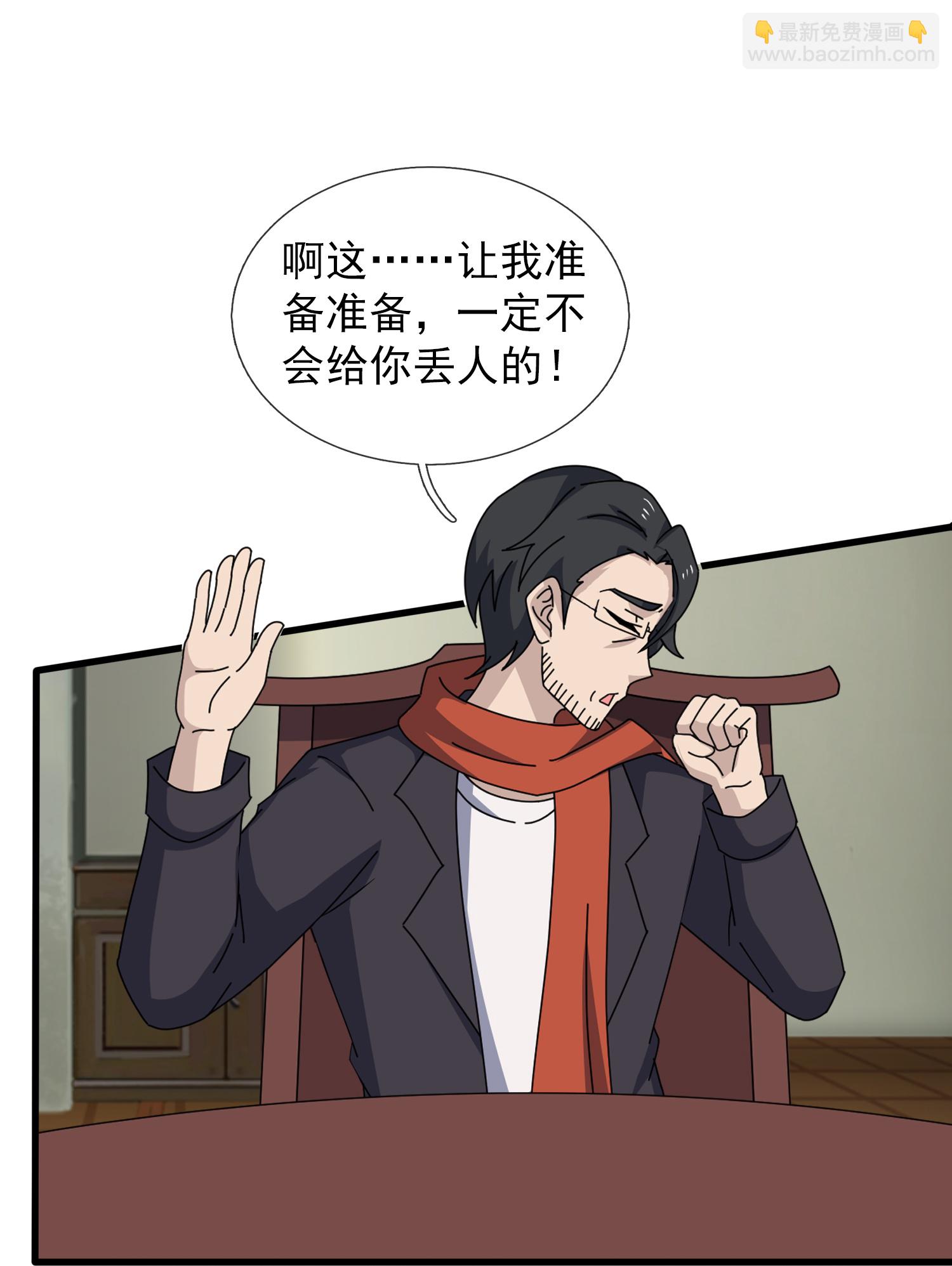 🍟萬古神王 第467话 约战姜天一 第29页
