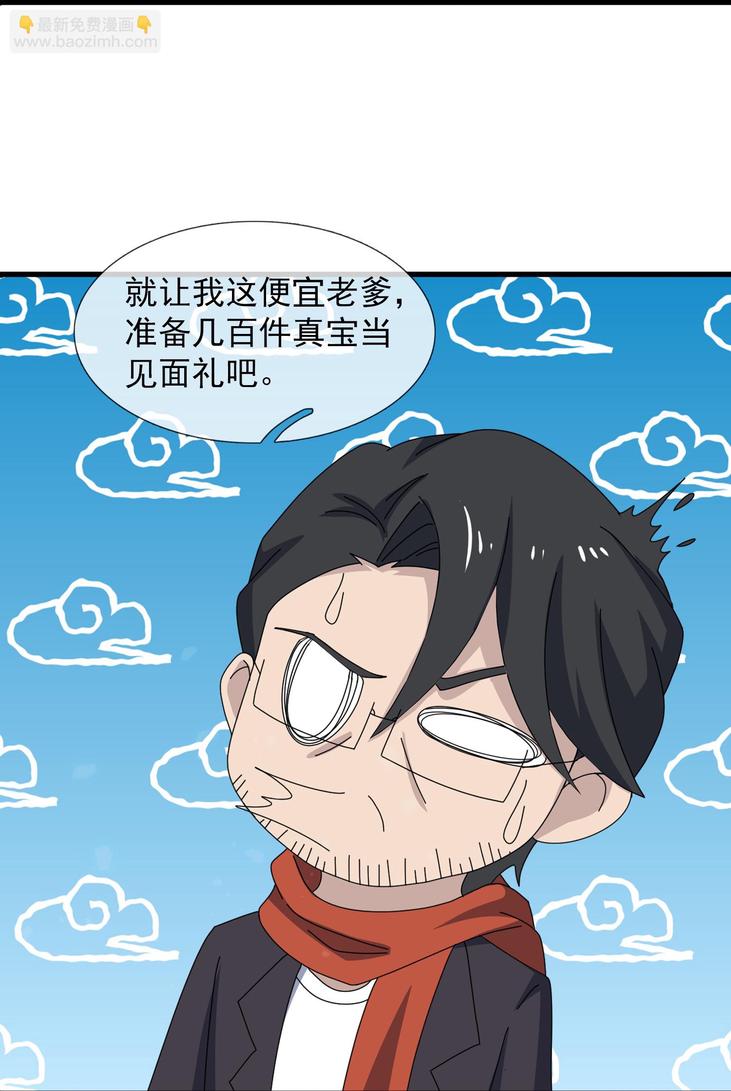 🍟萬古神王 第467话 约战姜天一 第31页