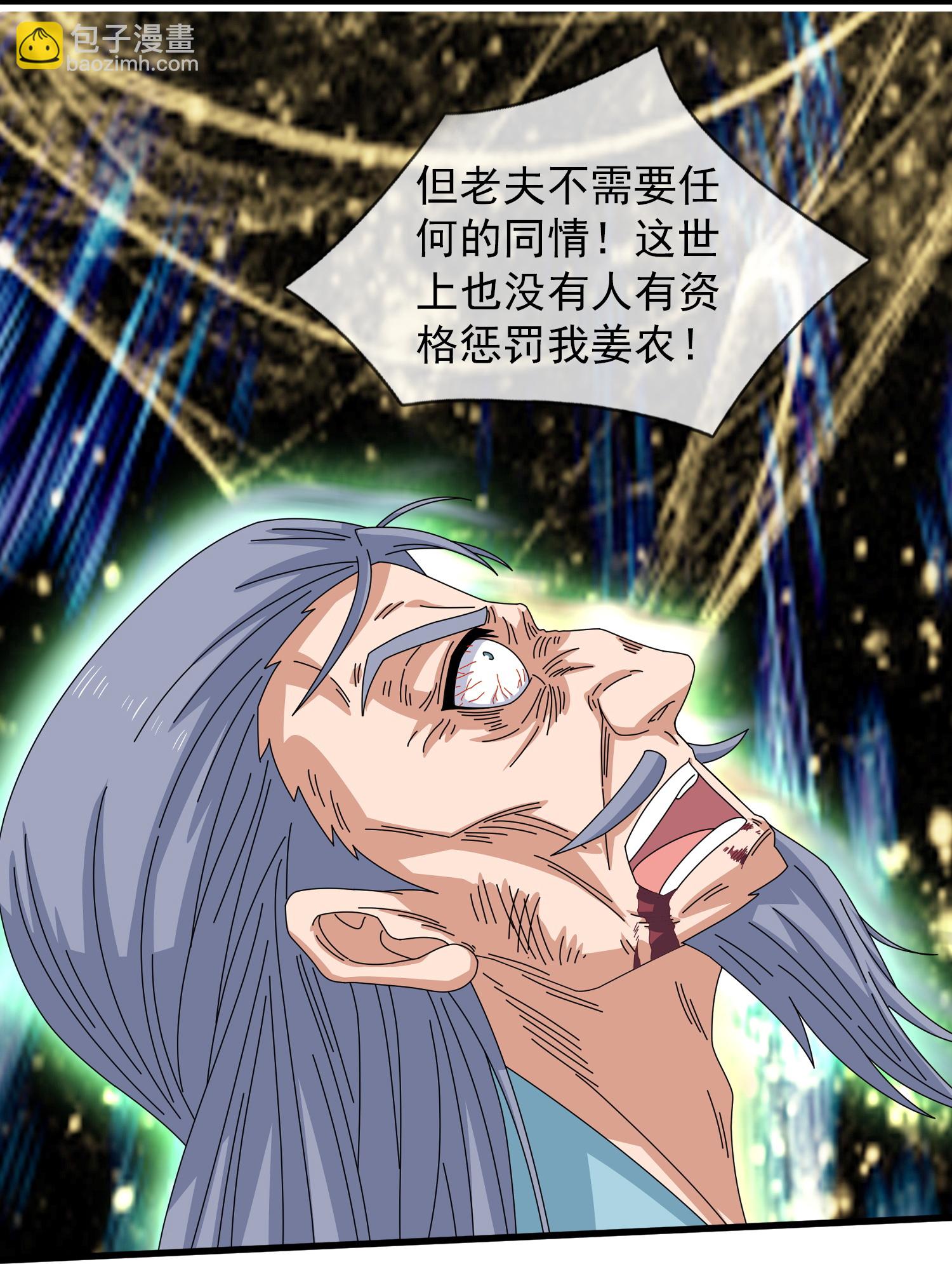 🍟萬古神王 第467话 约战姜天一 第7页