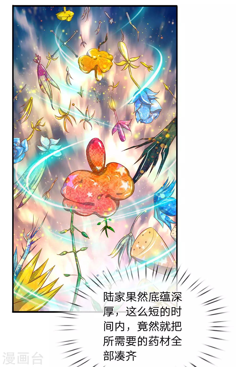🍟萬古神王 第50话 如此霸道的火焰 第1页