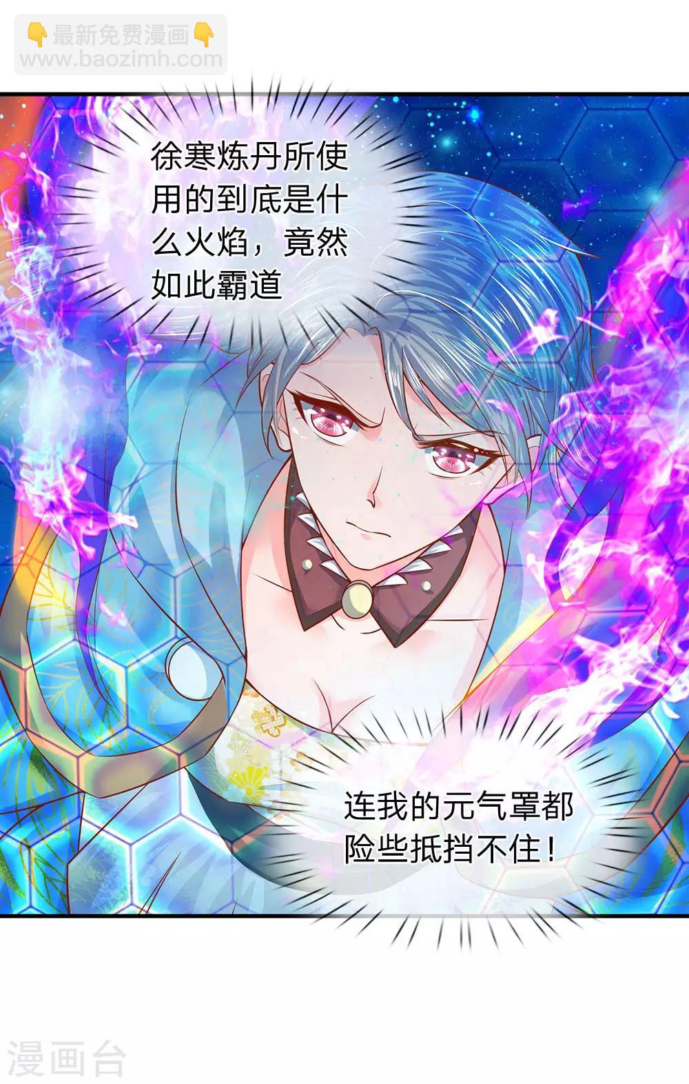 🍟萬古神王 第50话 如此霸道的火焰 第11页