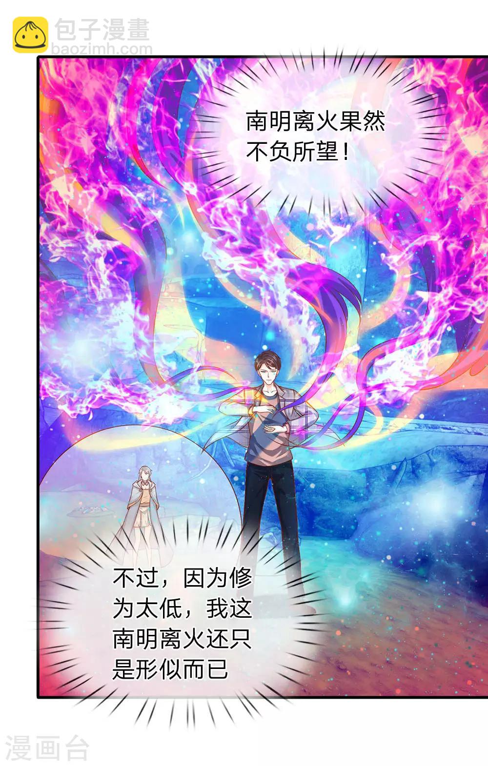 🍟萬古神王 第50话 如此霸道的火焰 第12页