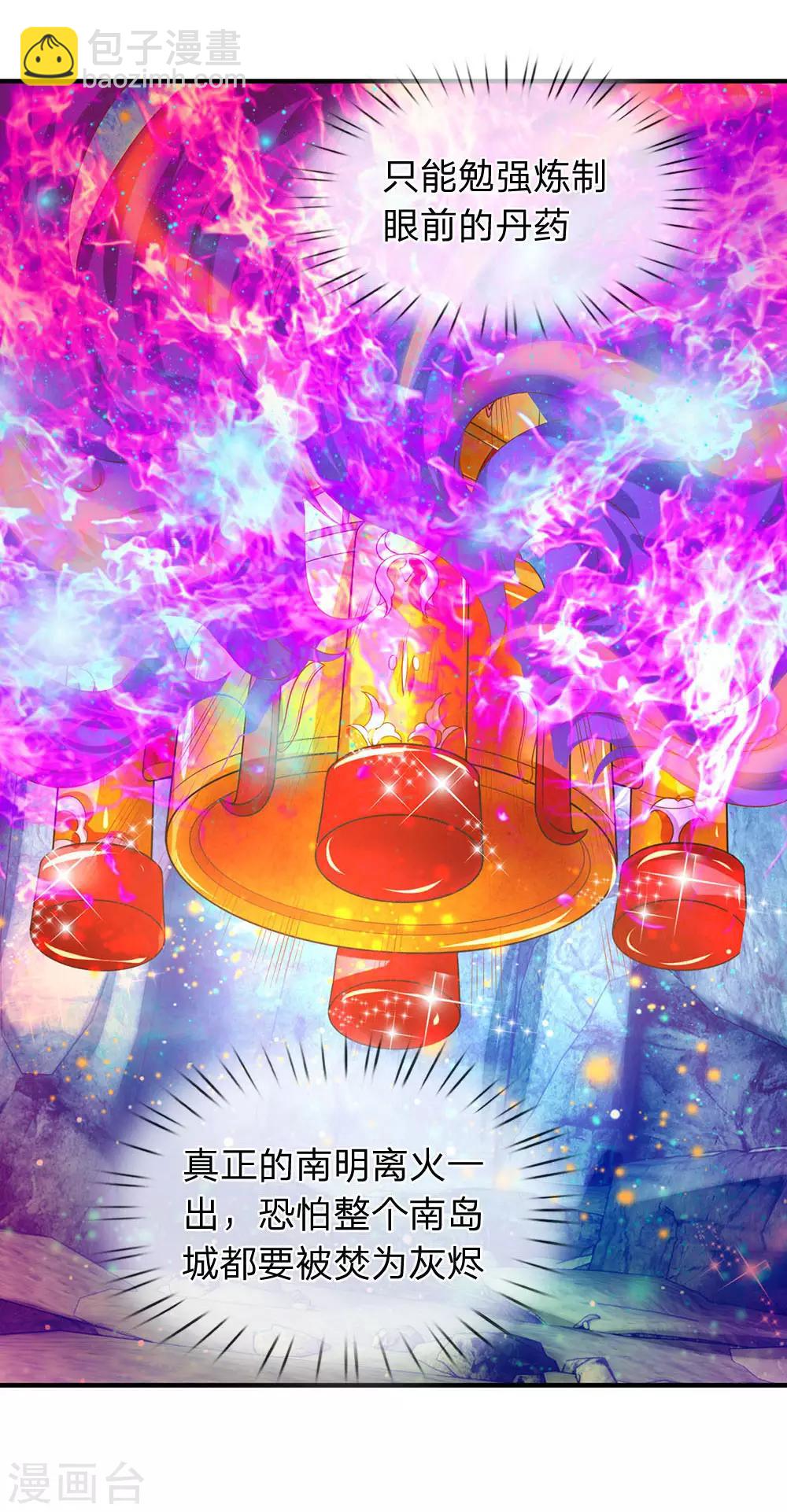 🍟萬古神王 第50话 如此霸道的火焰 第13页