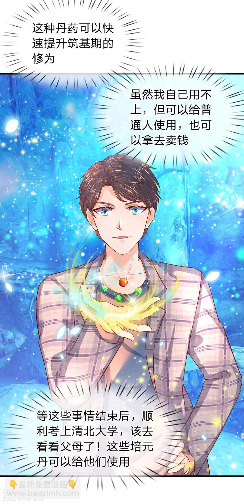 🍟萬古神王 第50话 如此霸道的火焰 第17页