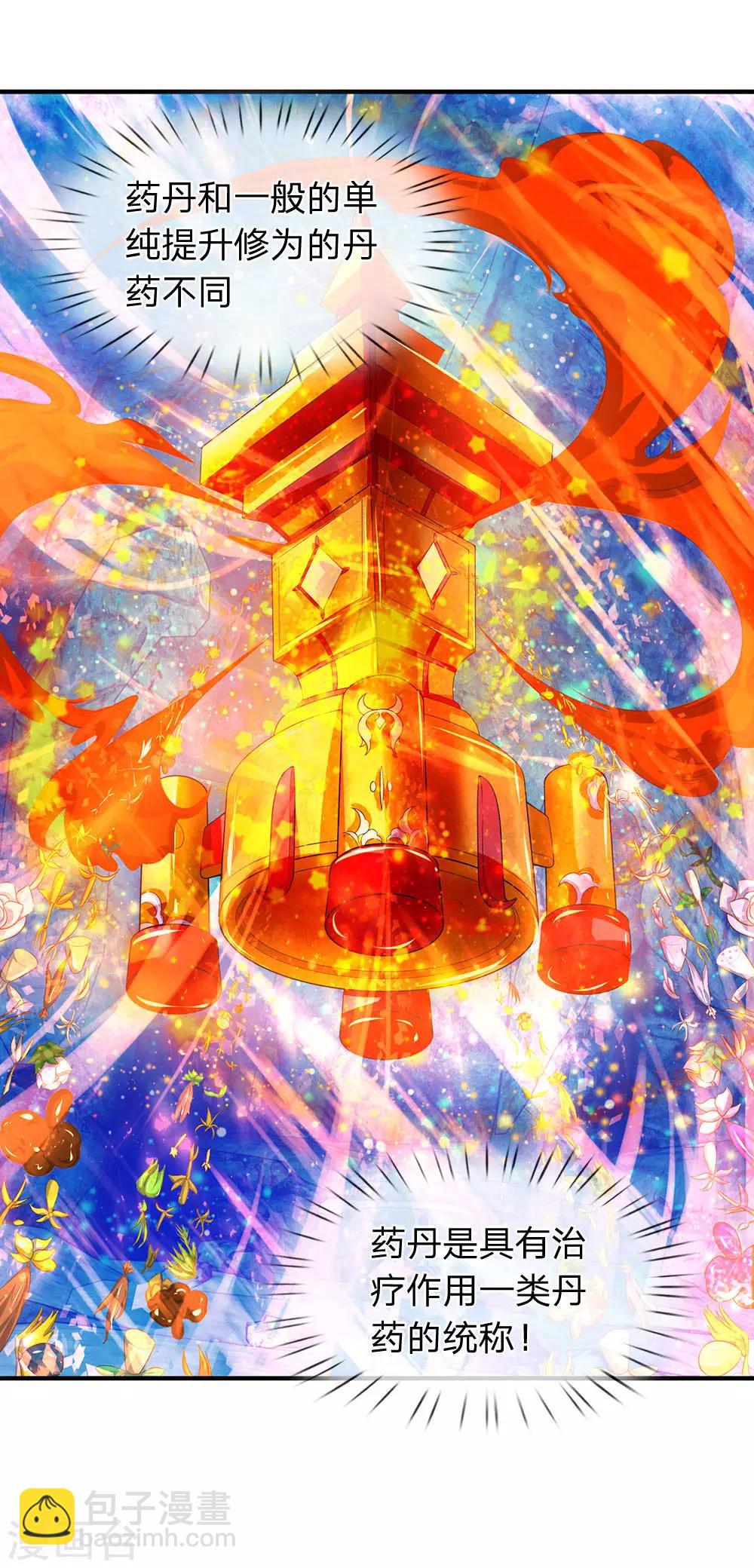 🍟萬古神王 第50话 如此霸道的火焰 第3页