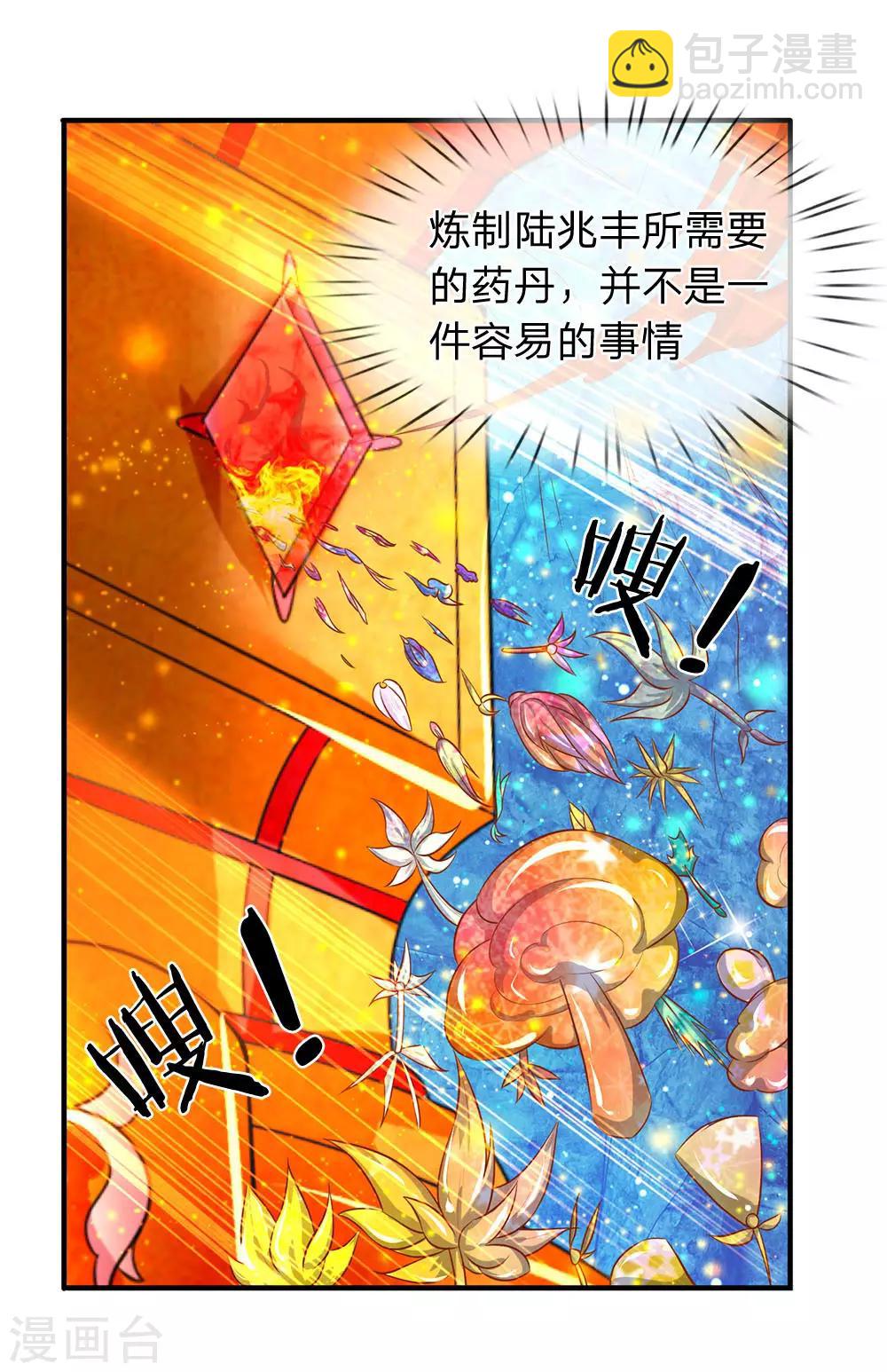 🍟萬古神王 第50话 如此霸道的火焰 第4页