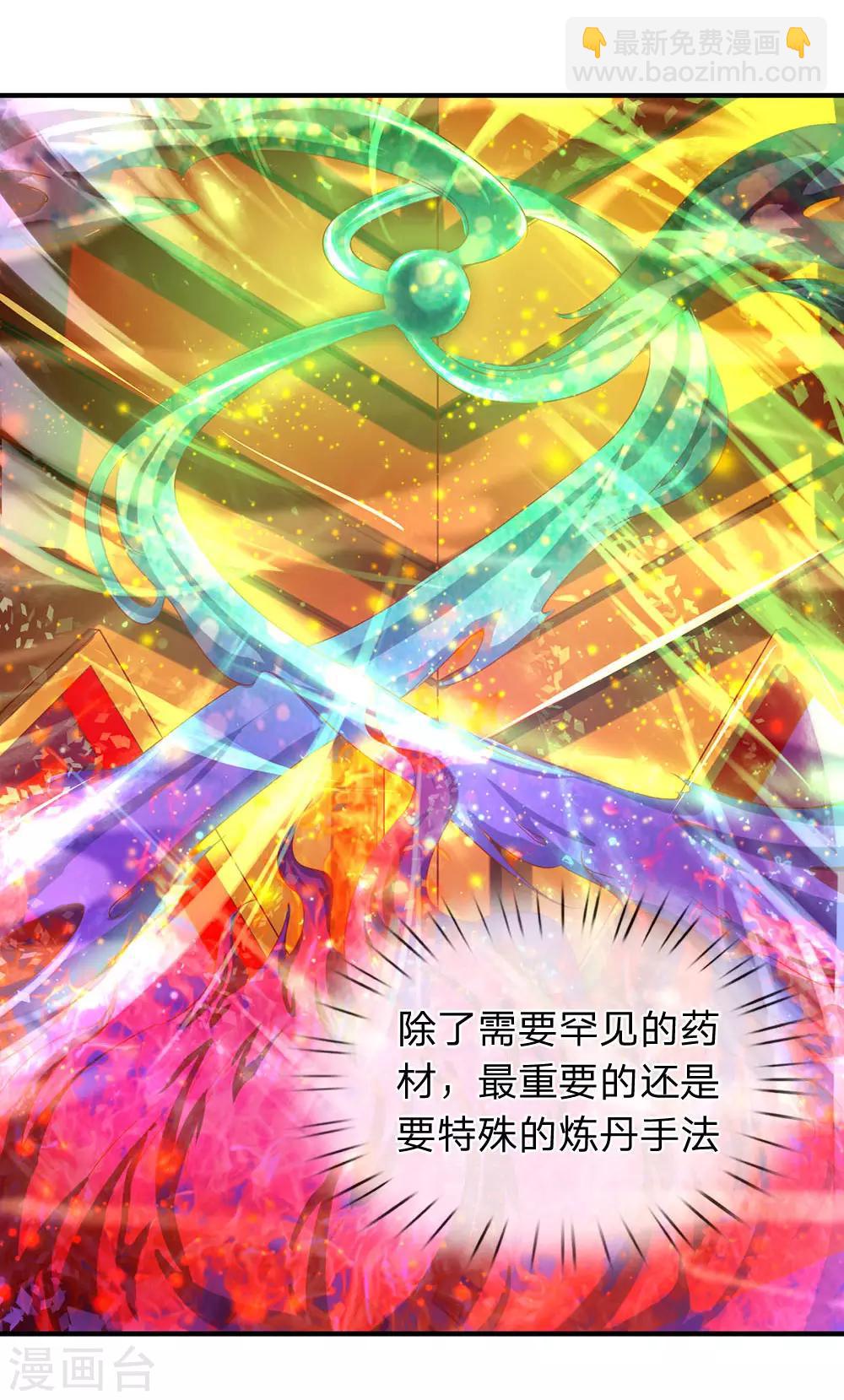 🍟萬古神王 第50话 如此霸道的火焰 第5页