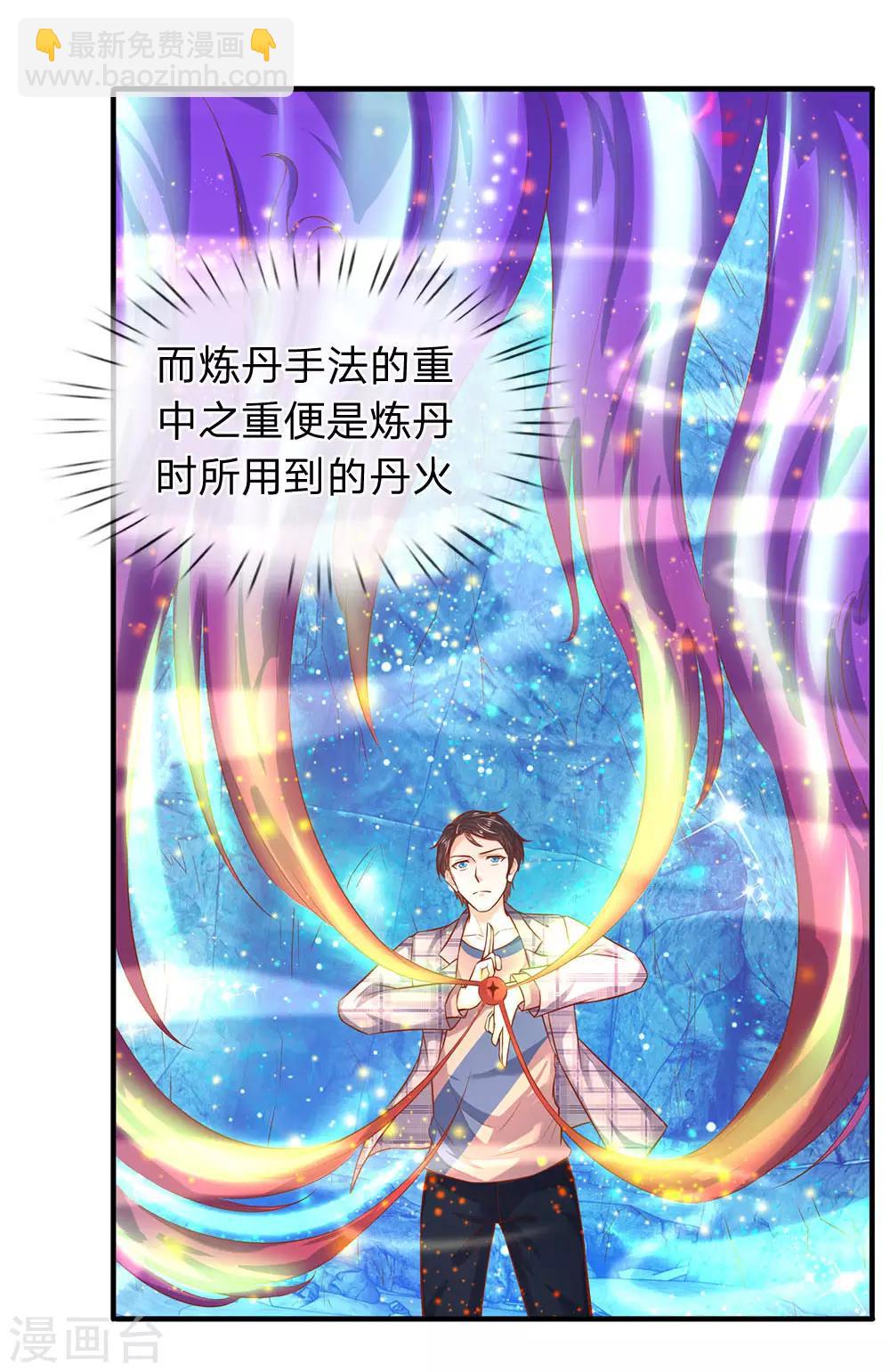 🍟萬古神王 第50话 如此霸道的火焰 第6页