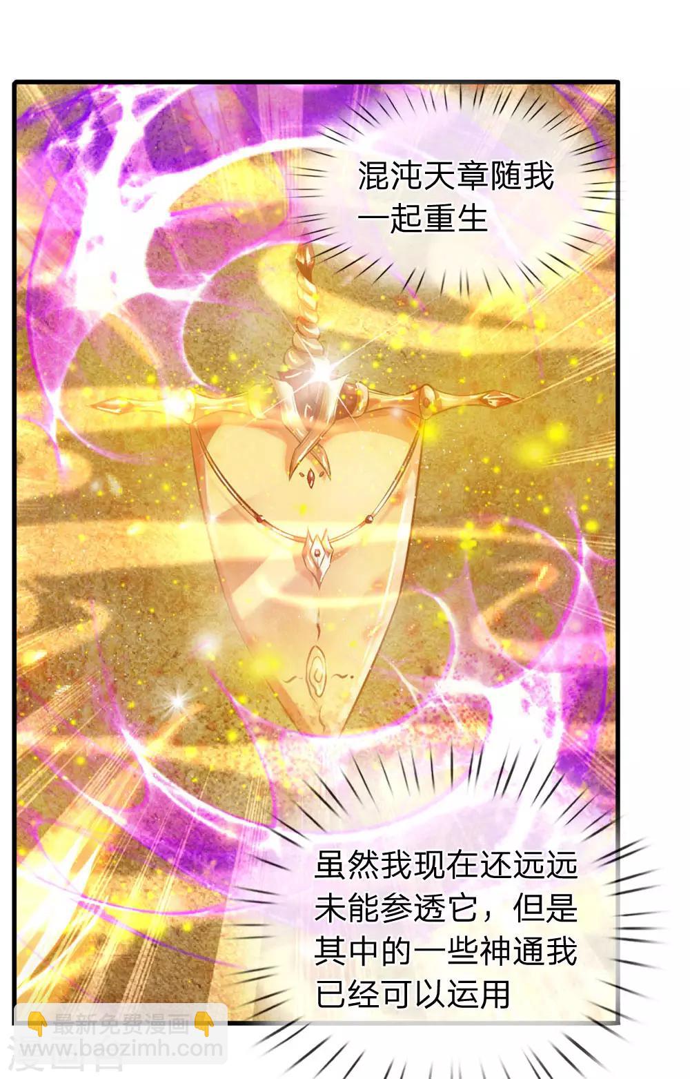 🍟萬古神王 第50话 如此霸道的火焰 第7页