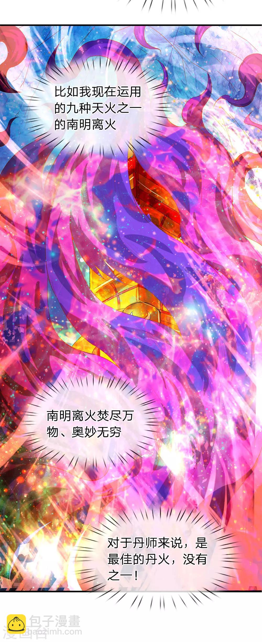 🍟萬古神王 第50话 如此霸道的火焰 第8页