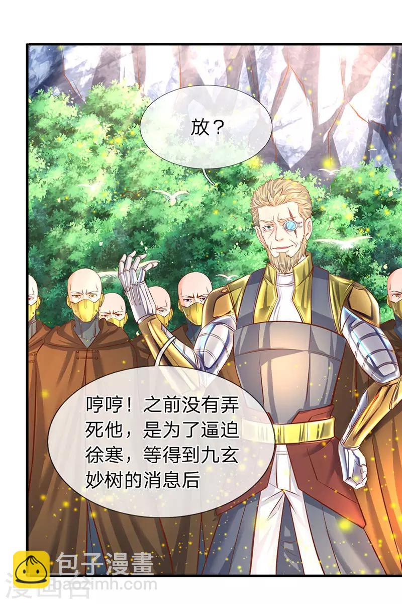 🍟萬古神王 第52话 他真的会自投罗网？ 第10页