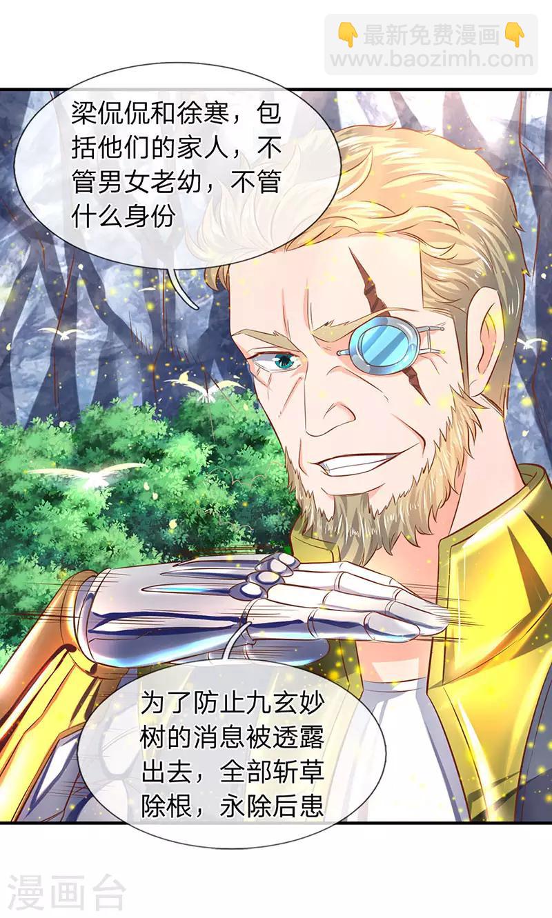 🍟萬古神王 第52话 他真的会自投罗网？ 第11页