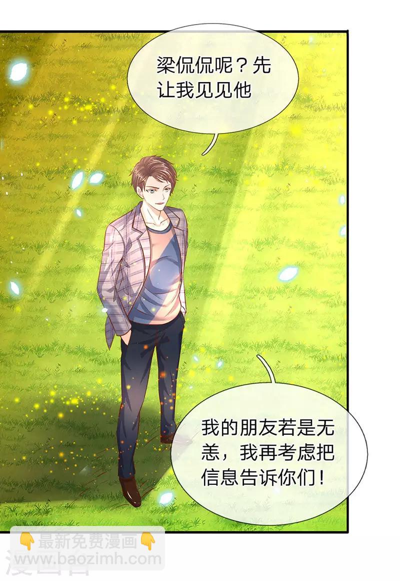 🍟萬古神王 第52话 他真的会自投罗网？ 第15页