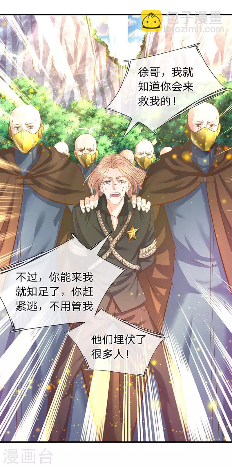 🍟萬古神王 第52话 他真的会自投罗网？ 第17页