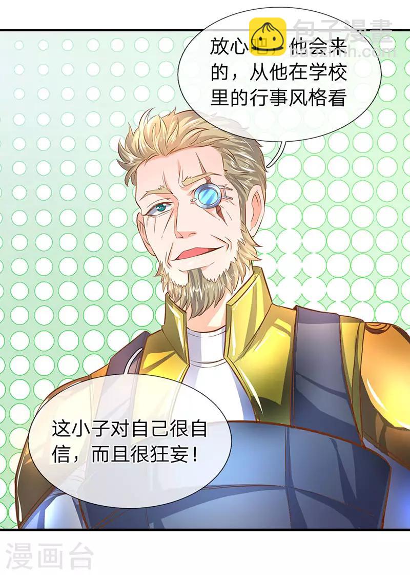 🍟萬古神王 第52话 他真的会自投罗网？ 第4页