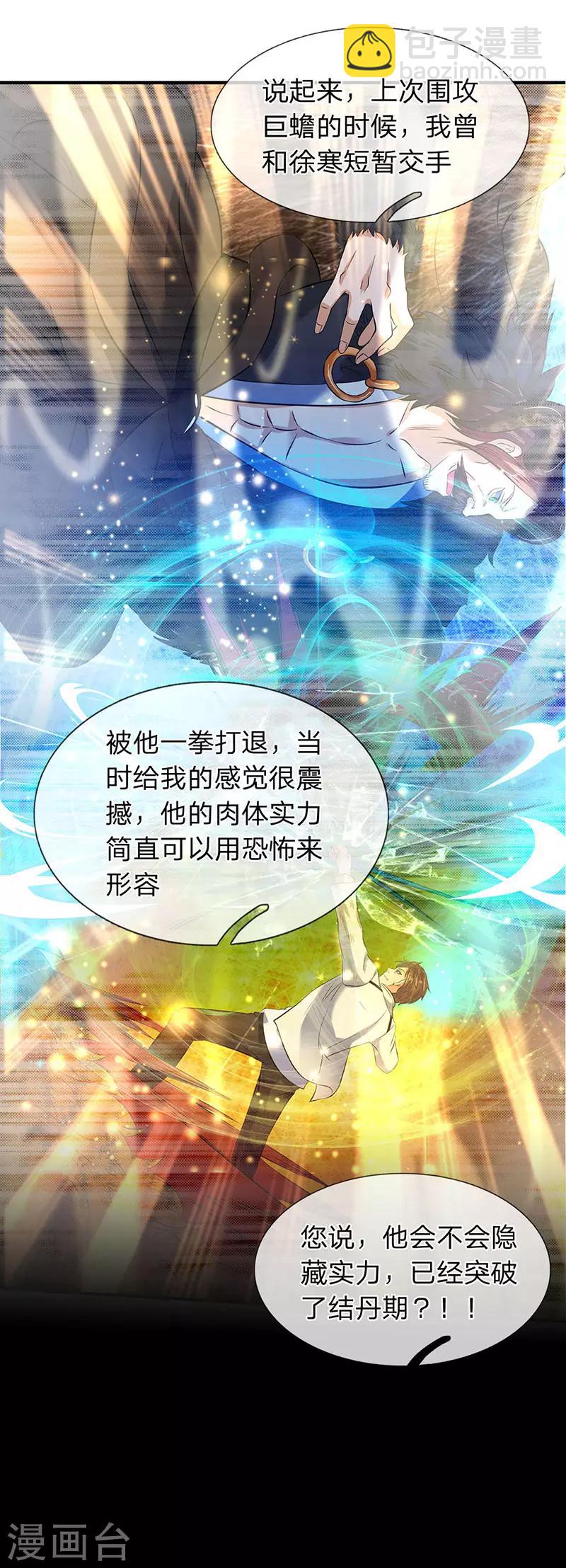 🍟萬古神王 第52话 他真的会自投罗网？ 第5页
