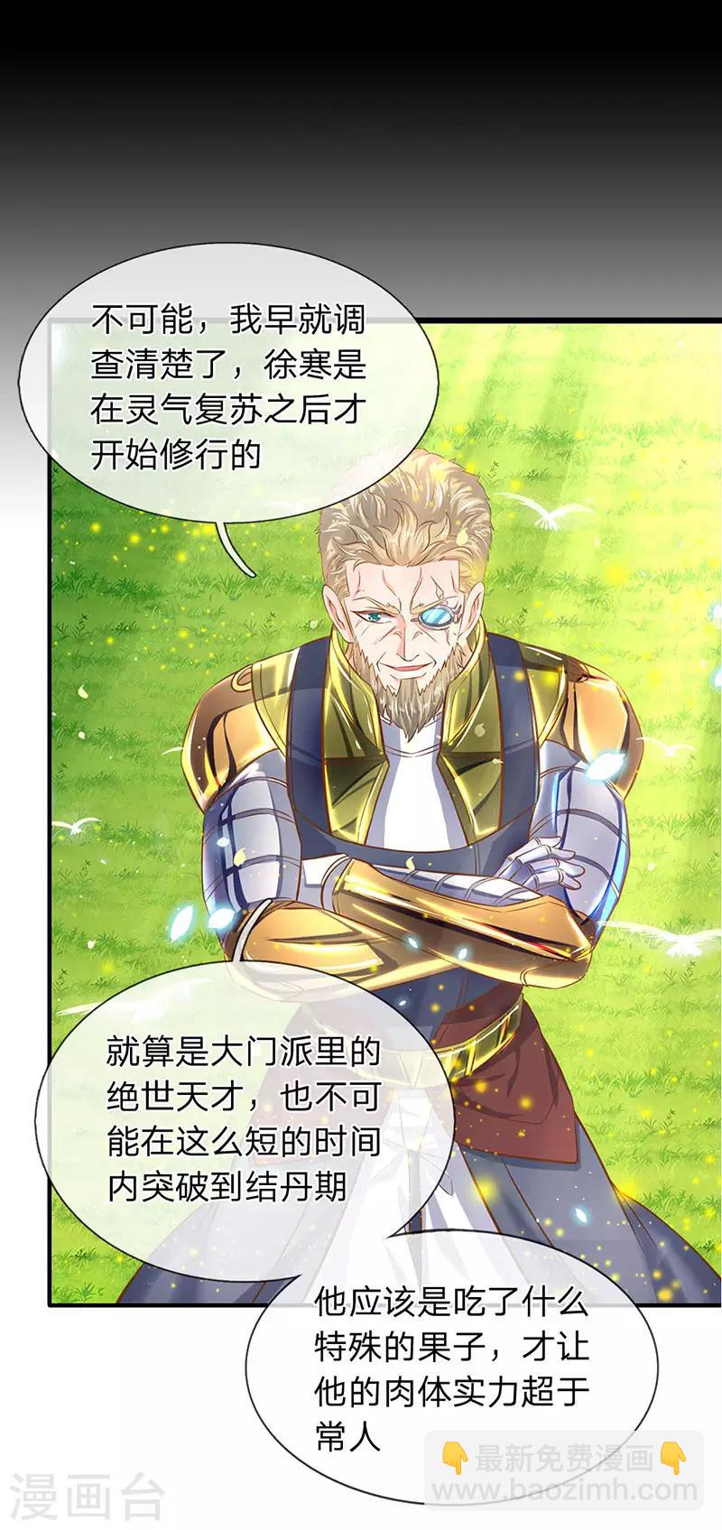 🍟萬古神王 第52话 他真的会自投罗网？ 第6页