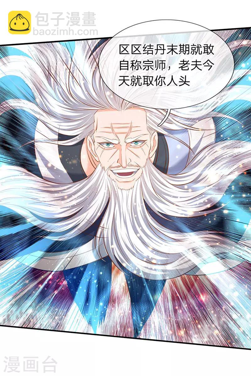 🍟萬古神王 第54话 这老者是谁？ 第11页