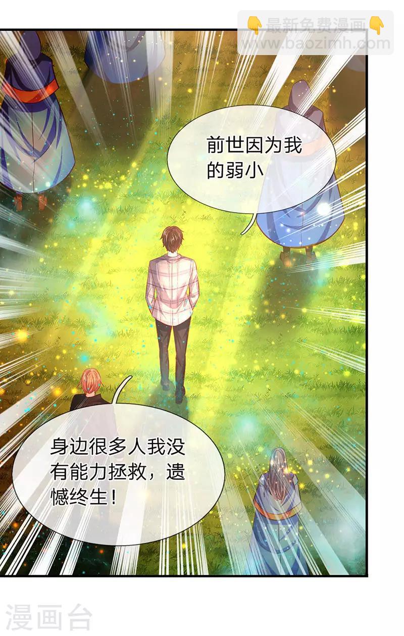 🍟萬古神王 第54话 这老者是谁？ 第17页