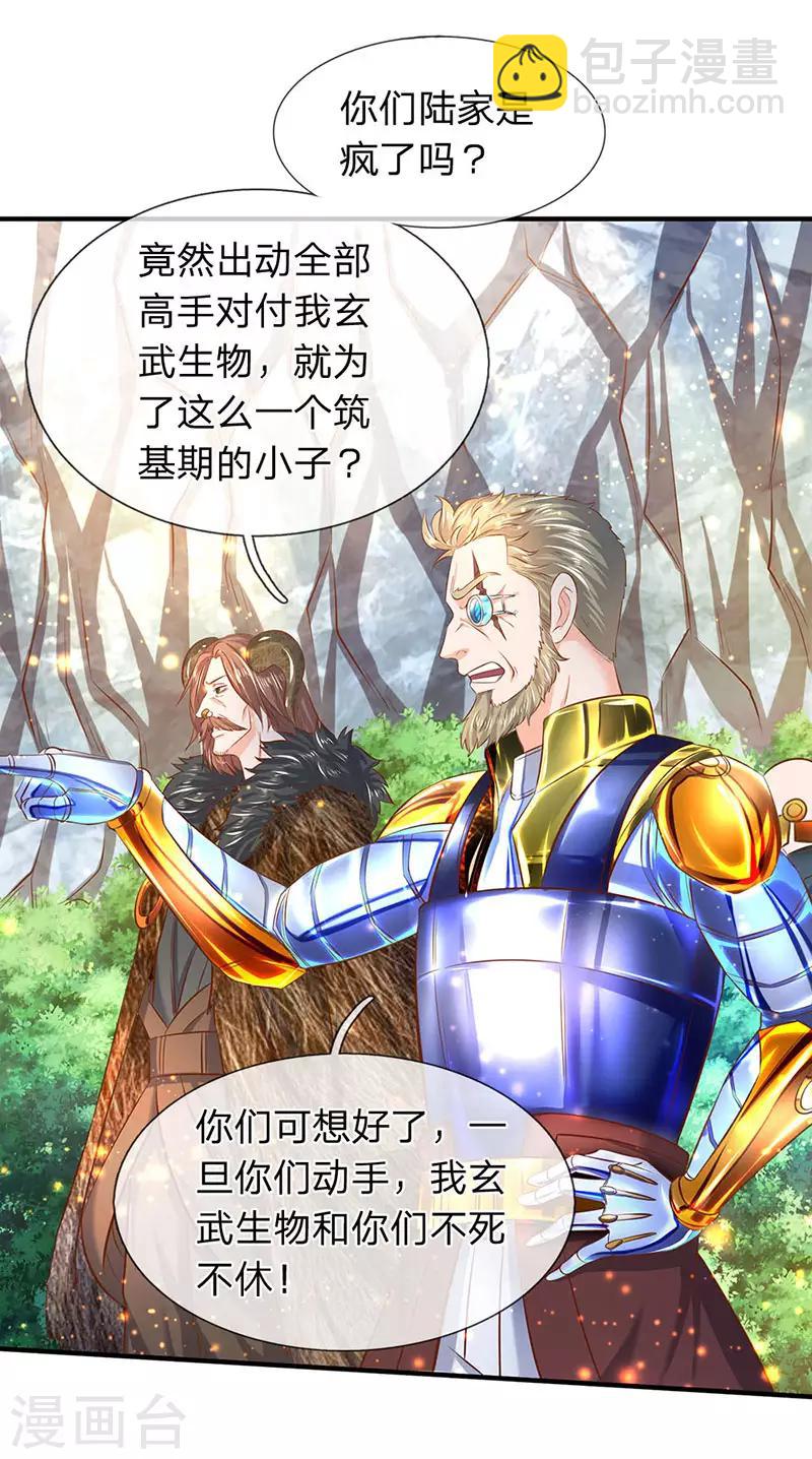 🍟萬古神王 第54话 这老者是谁？ 第3页