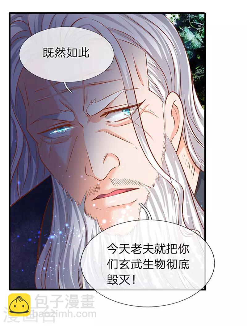 🍟萬古神王 第54话 这老者是谁？ 第5页