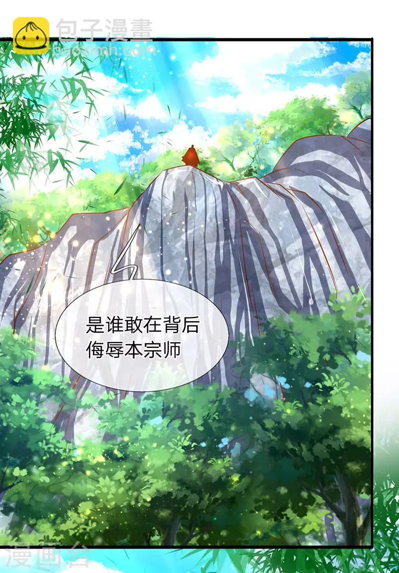 🍟萬古神王 第54话 这老者是谁？ 第6页