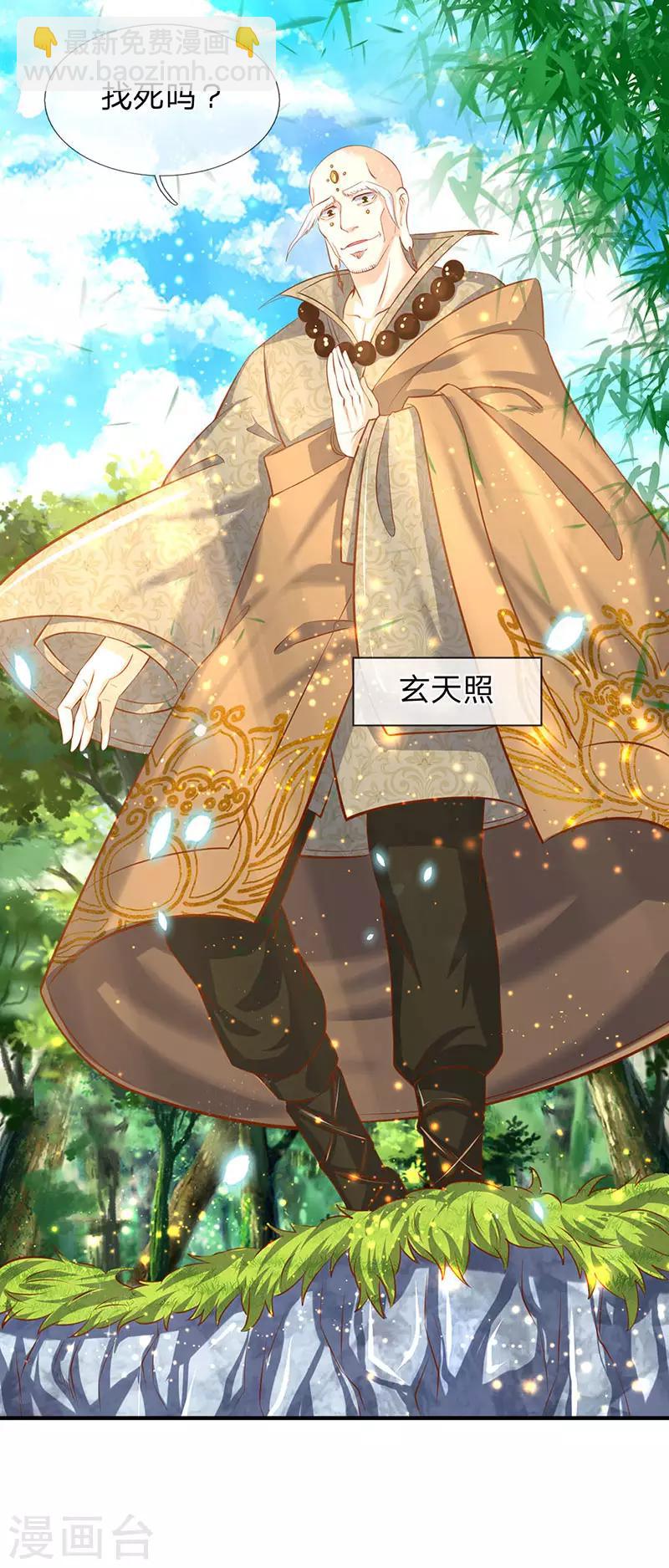 🍟萬古神王 第54话 这老者是谁？ 第7页