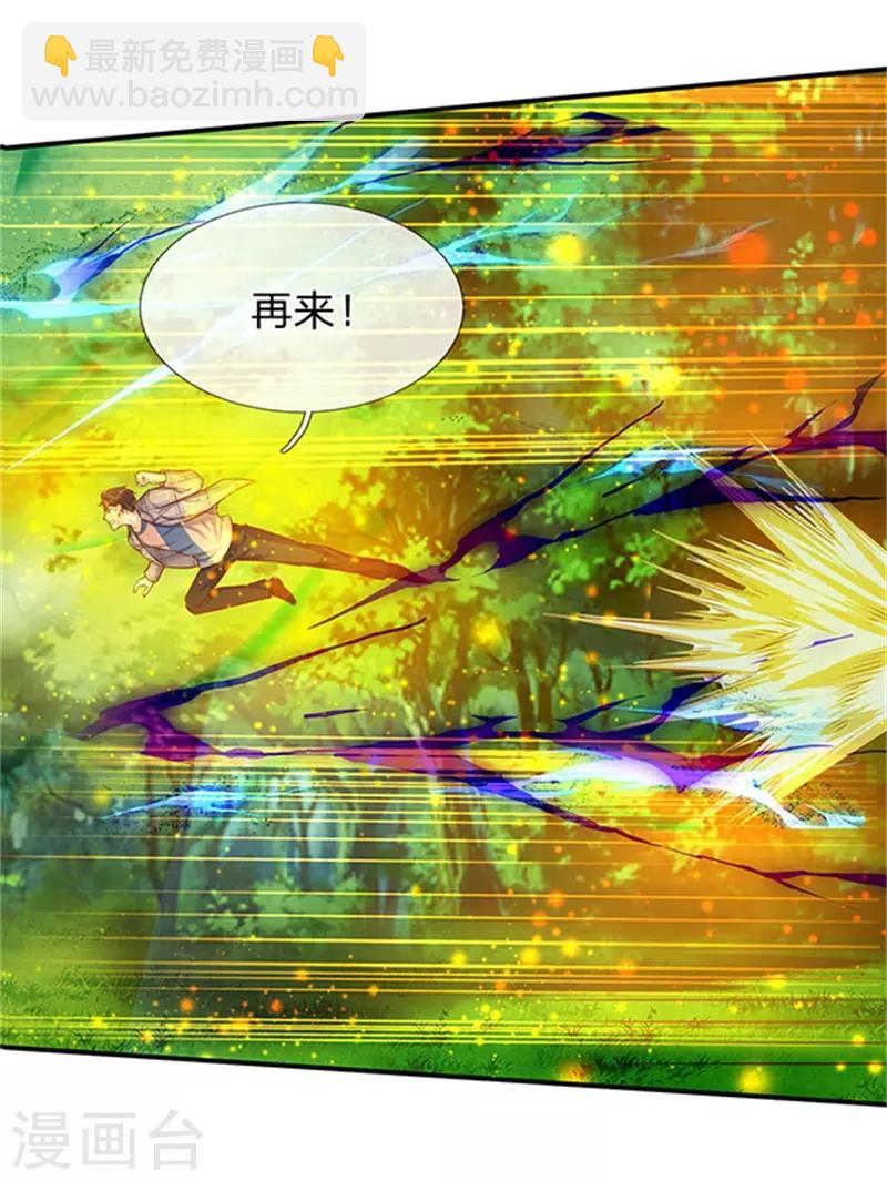 🍟萬古神王 第56话 这是什么打法！ 第10页