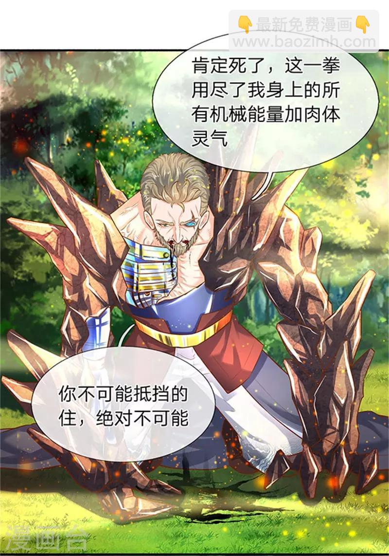 🍟萬古神王 第56话 这是什么打法！ 第15页
