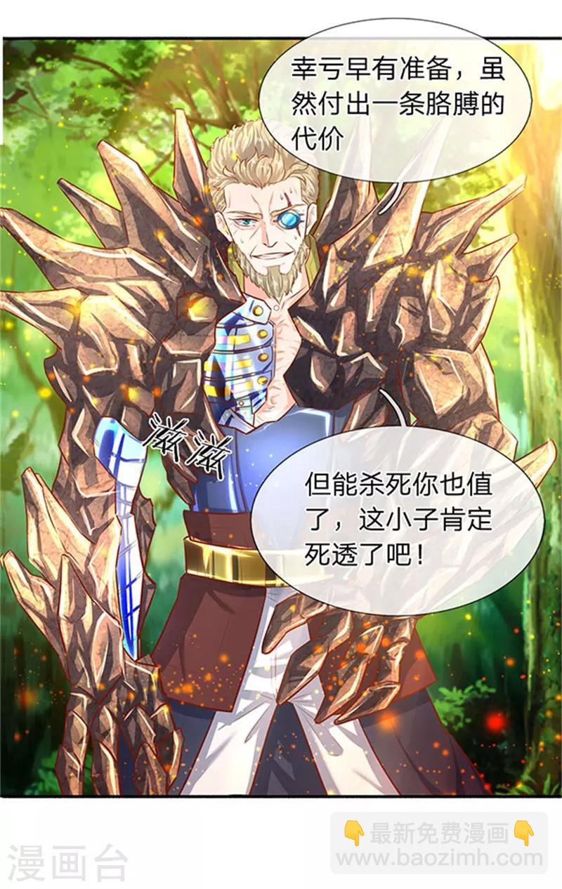 🍟萬古神王 第56话 这是什么打法！ 第8页