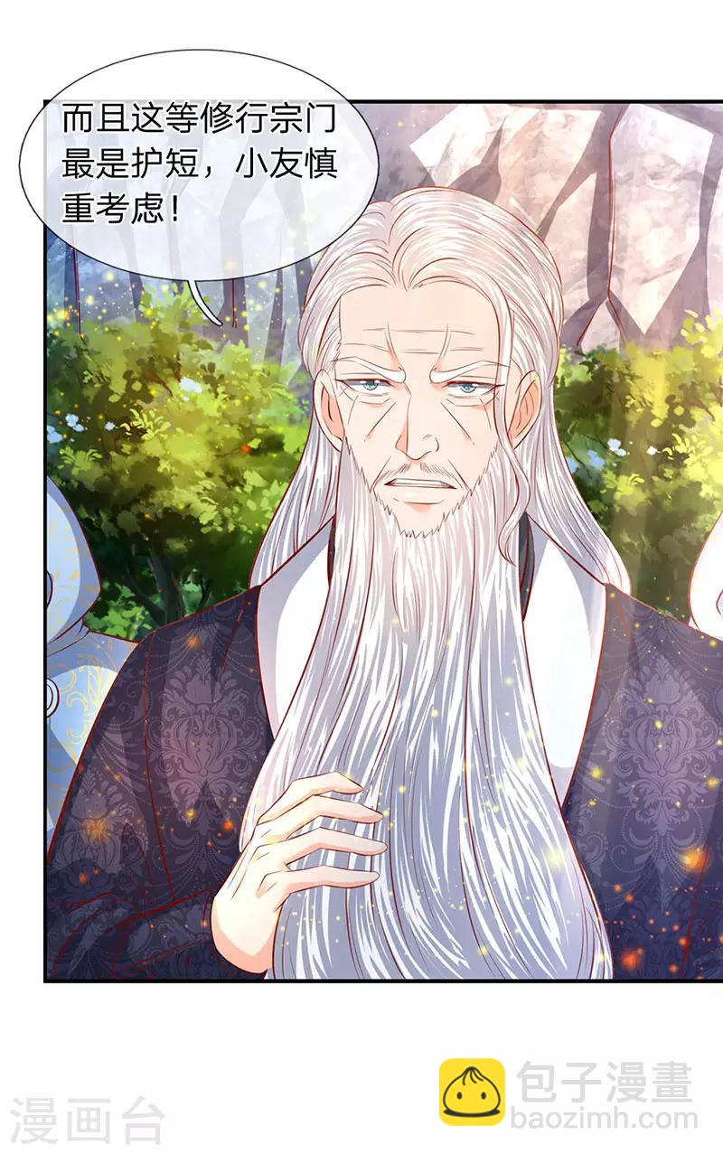 🍟萬古神王 第57话 我等愿意投降 第11页