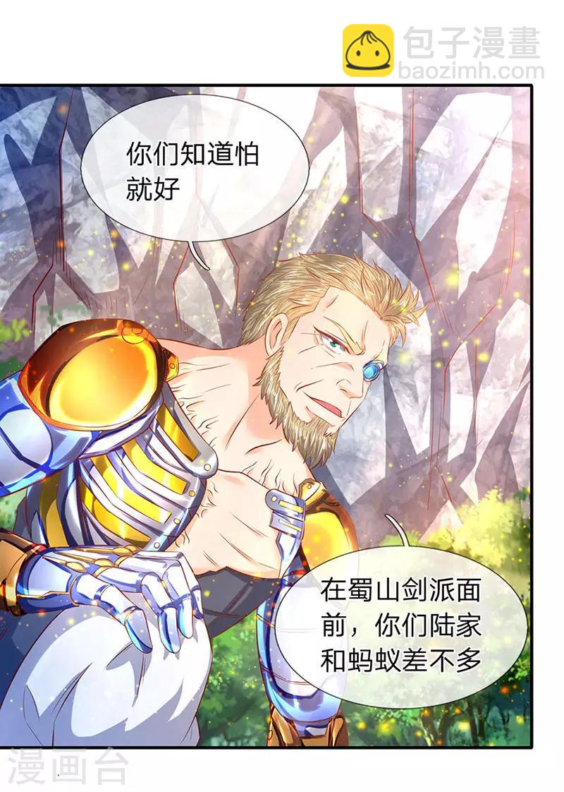 🍟萬古神王 第57话 我等愿意投降 第12页
