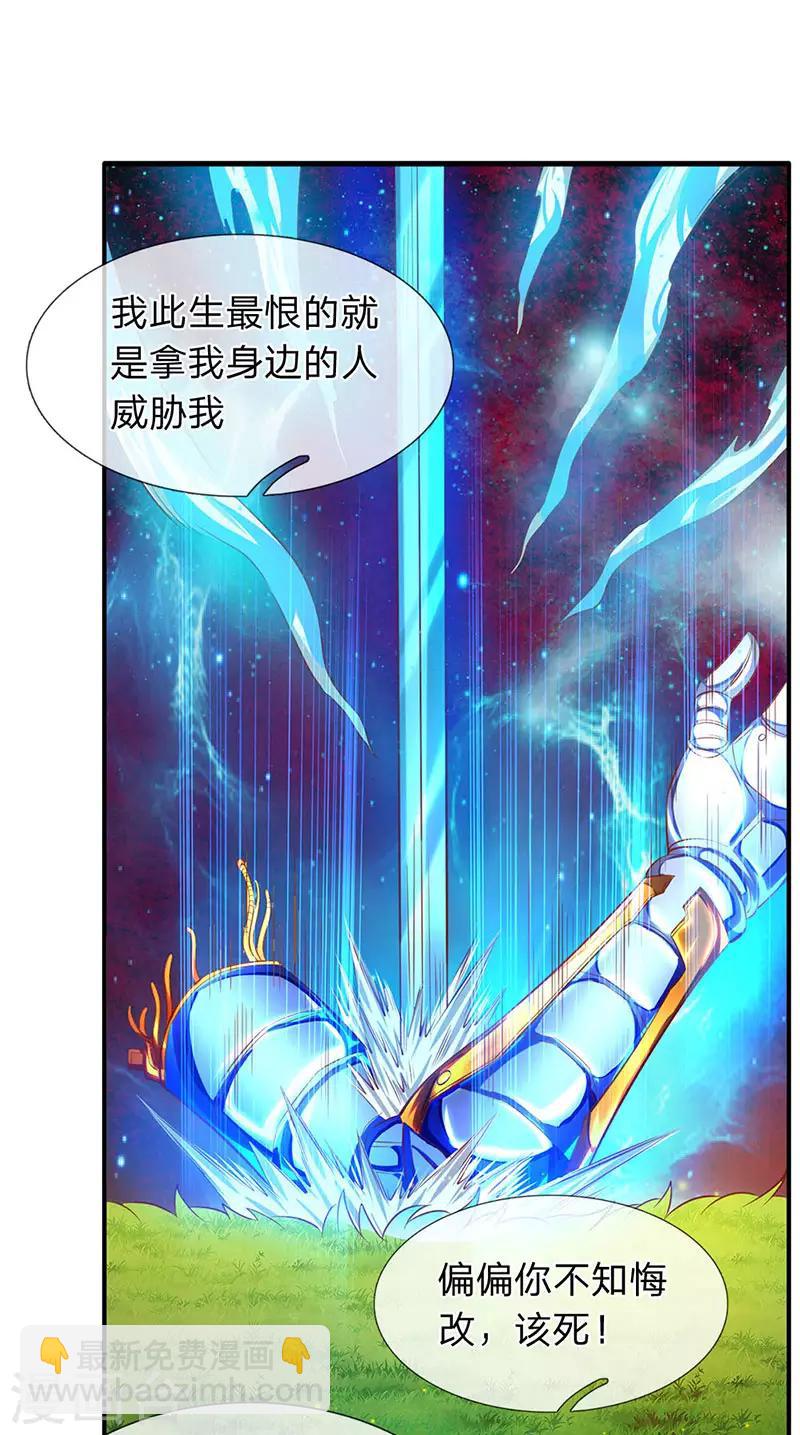 🍟萬古神王 第57话 我等愿意投降 第15页