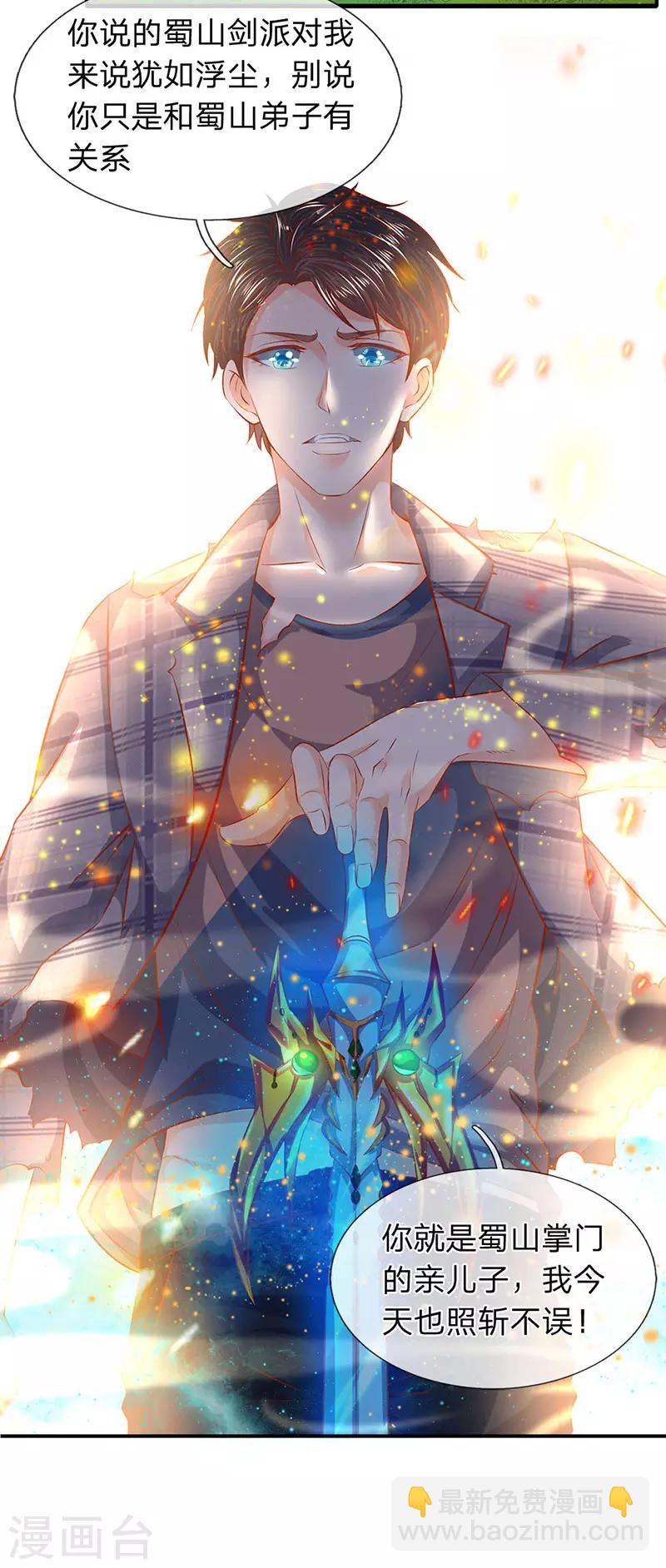 🍟萬古神王 第57话 我等愿意投降 第16页