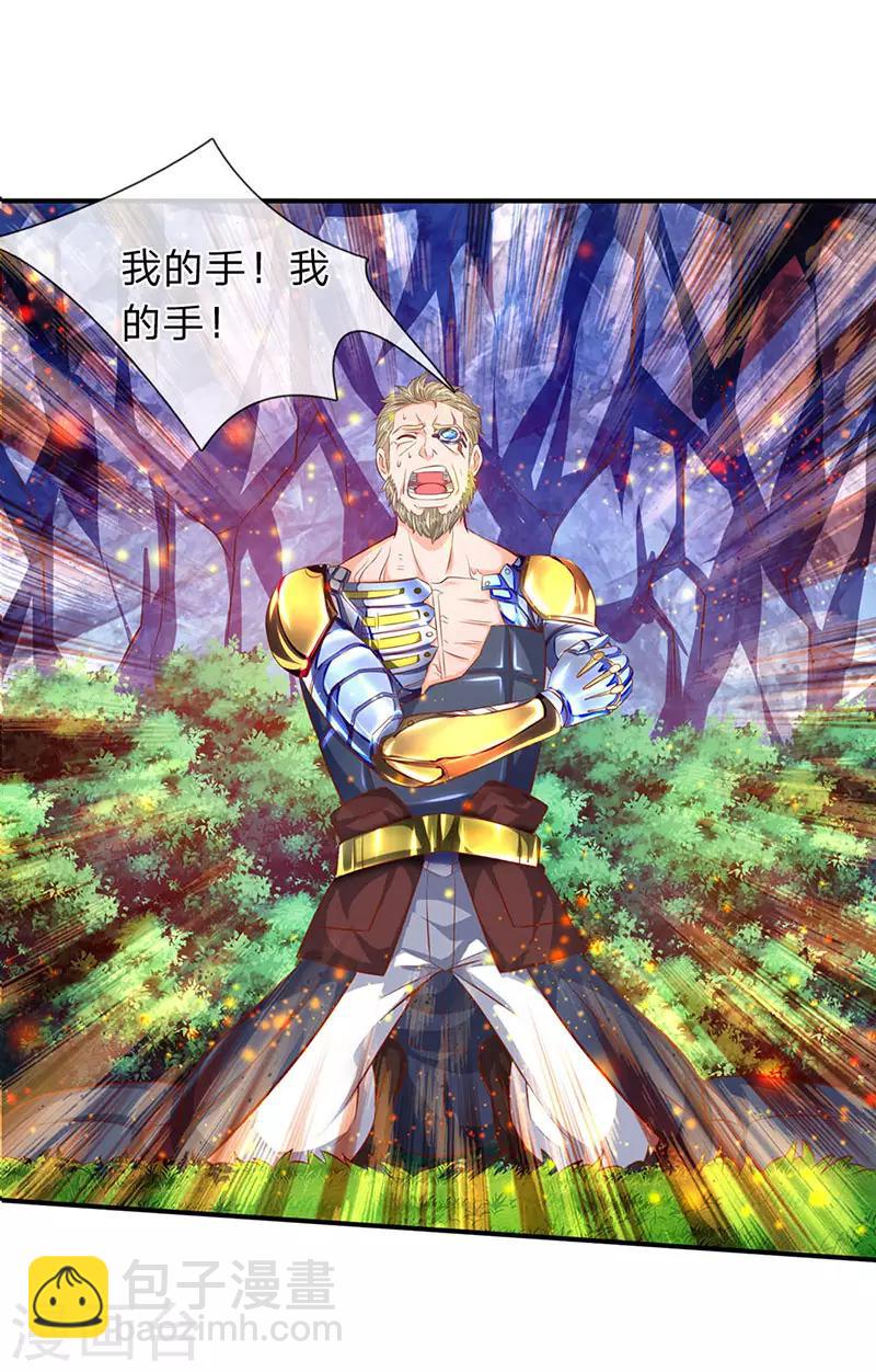 🍟萬古神王 第57话 我等愿意投降 第17页