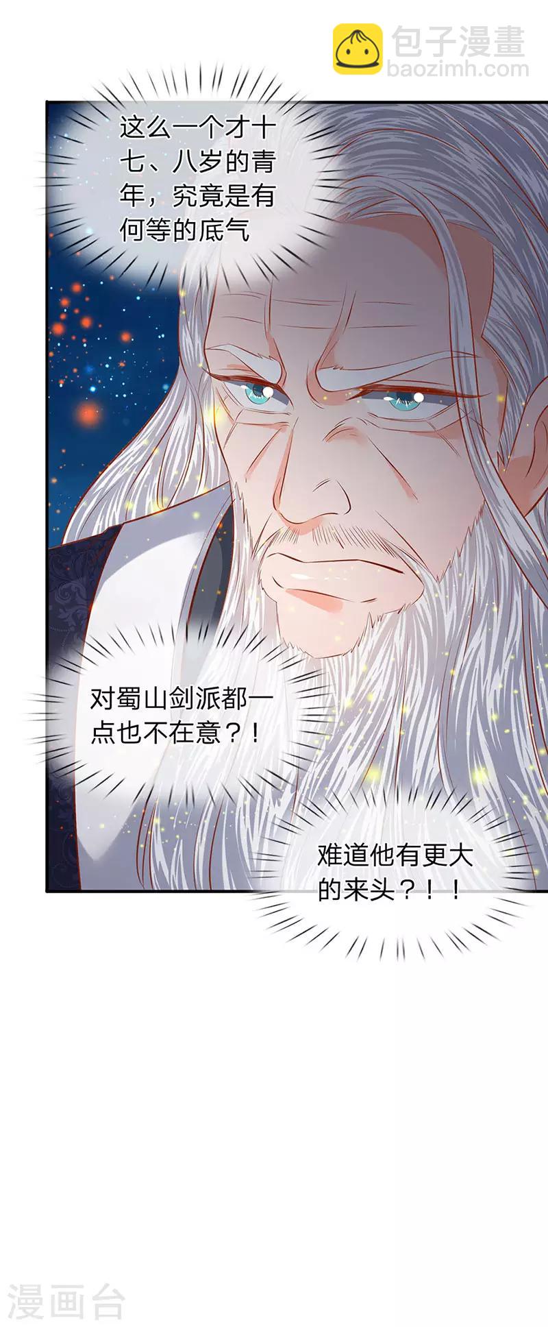 🍟萬古神王 第57话 我等愿意投降 第19页
