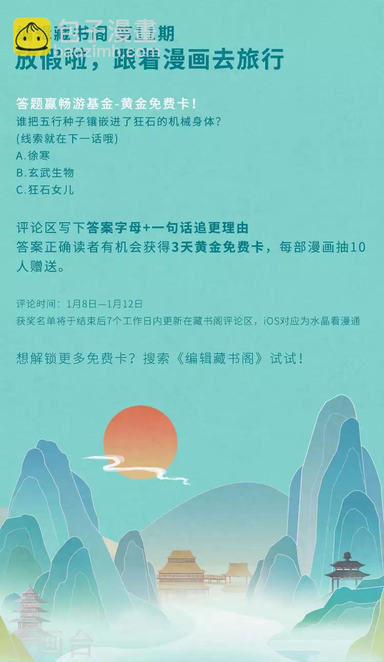 🍟萬古神王 第57话 我等愿意投降 第20页