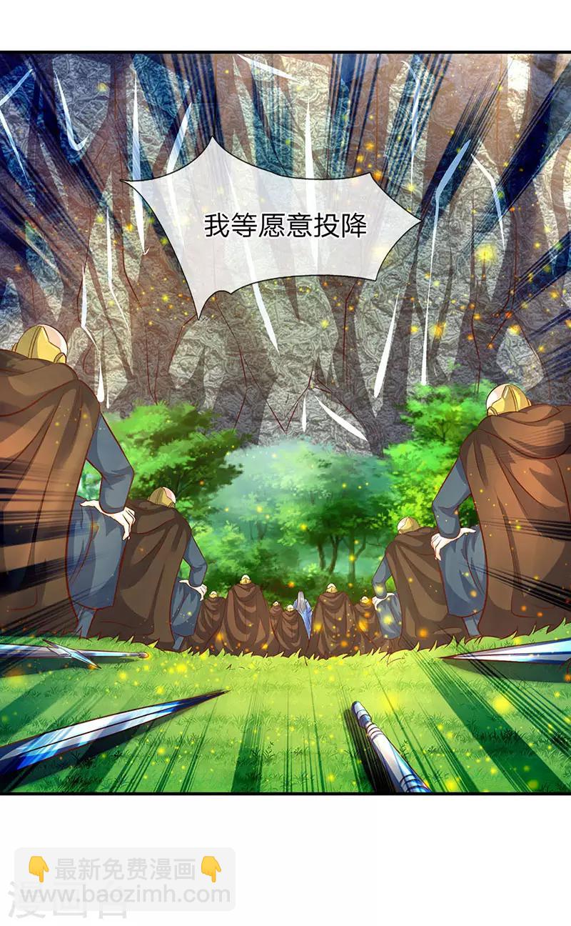 🍟萬古神王 第57话 我等愿意投降 第3页