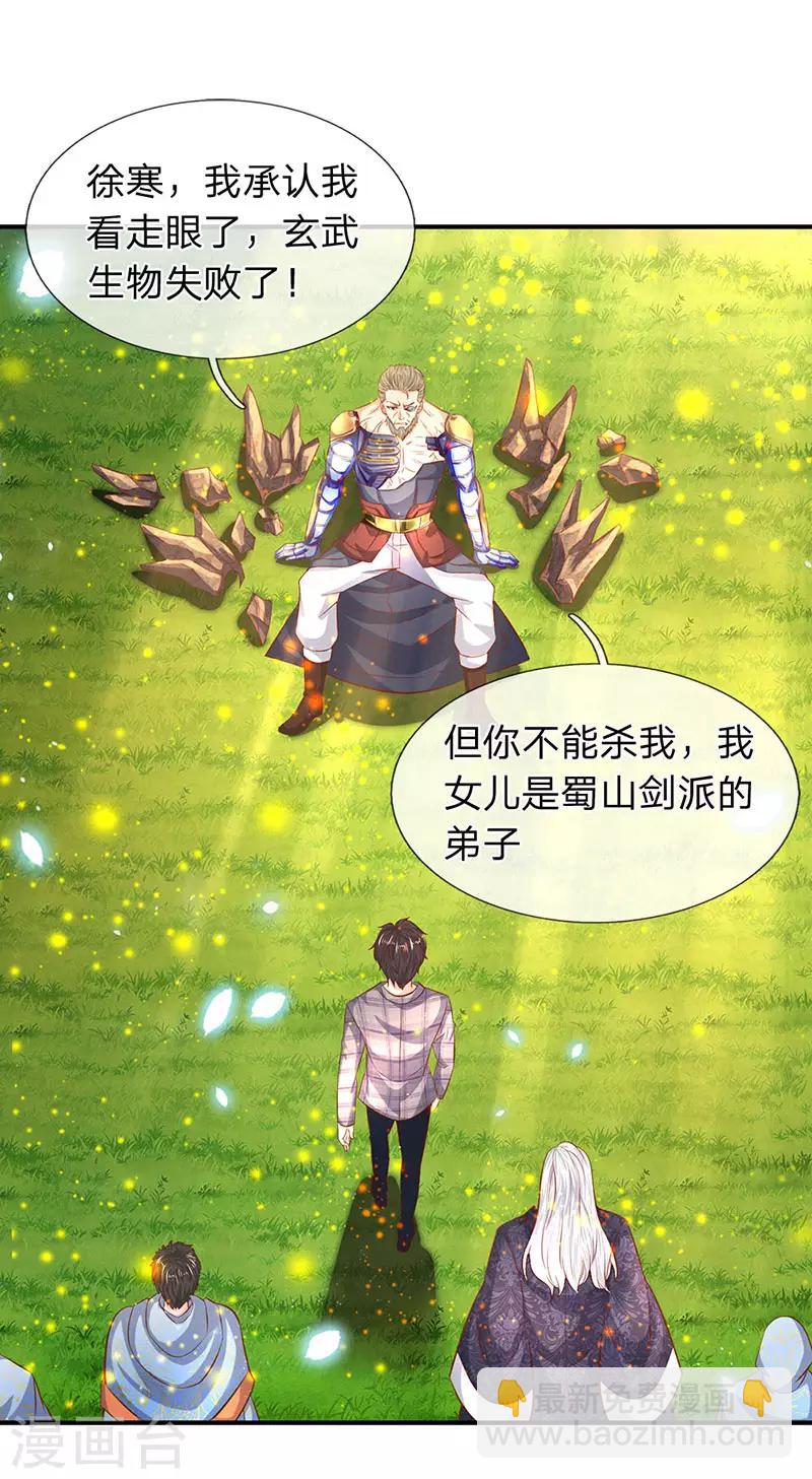 🍟萬古神王 第57话 我等愿意投降 第5页