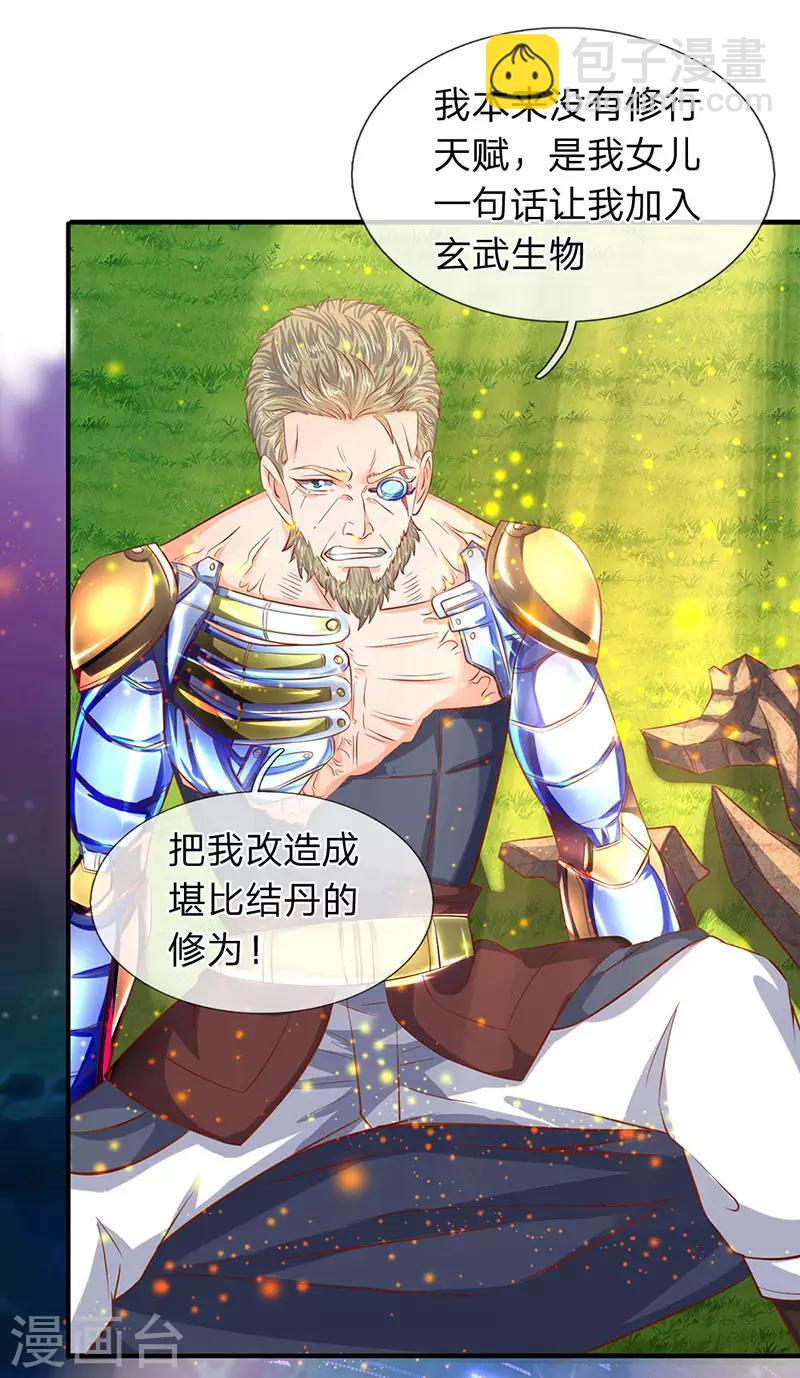 🍟萬古神王 第57话 我等愿意投降 第6页